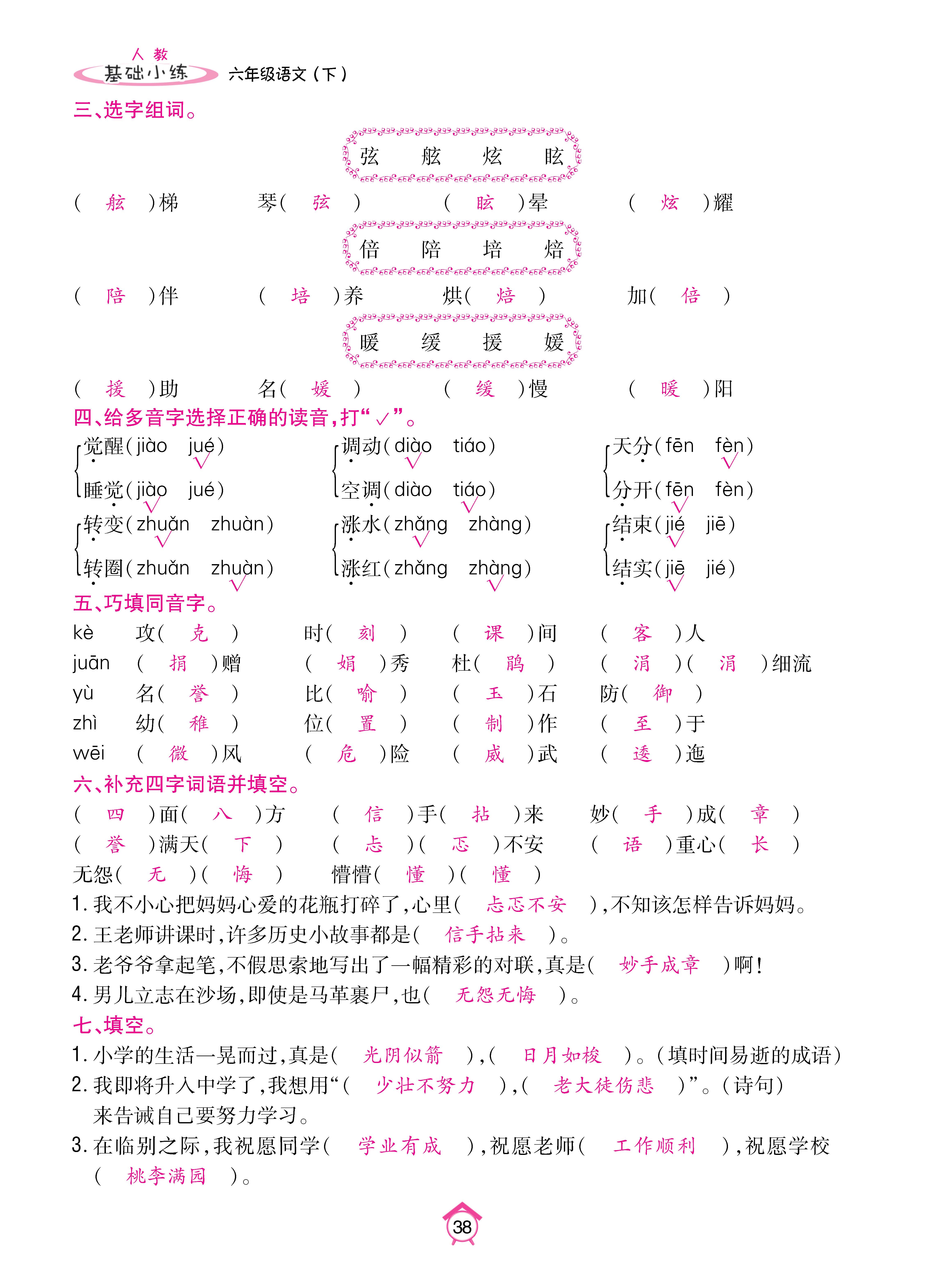 语6基础下_页面_38.jpg