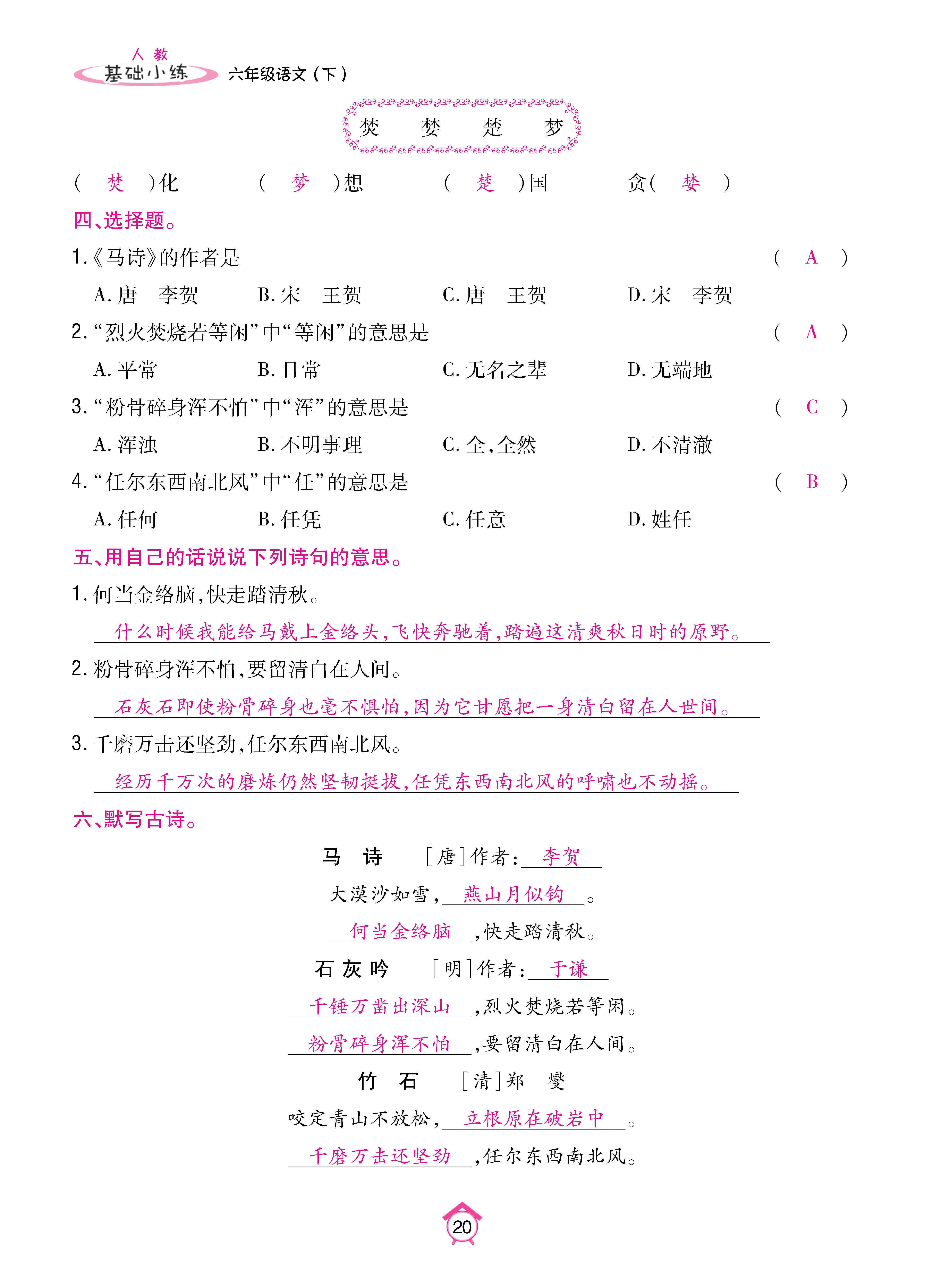 语6基础下_页面_20.jpg