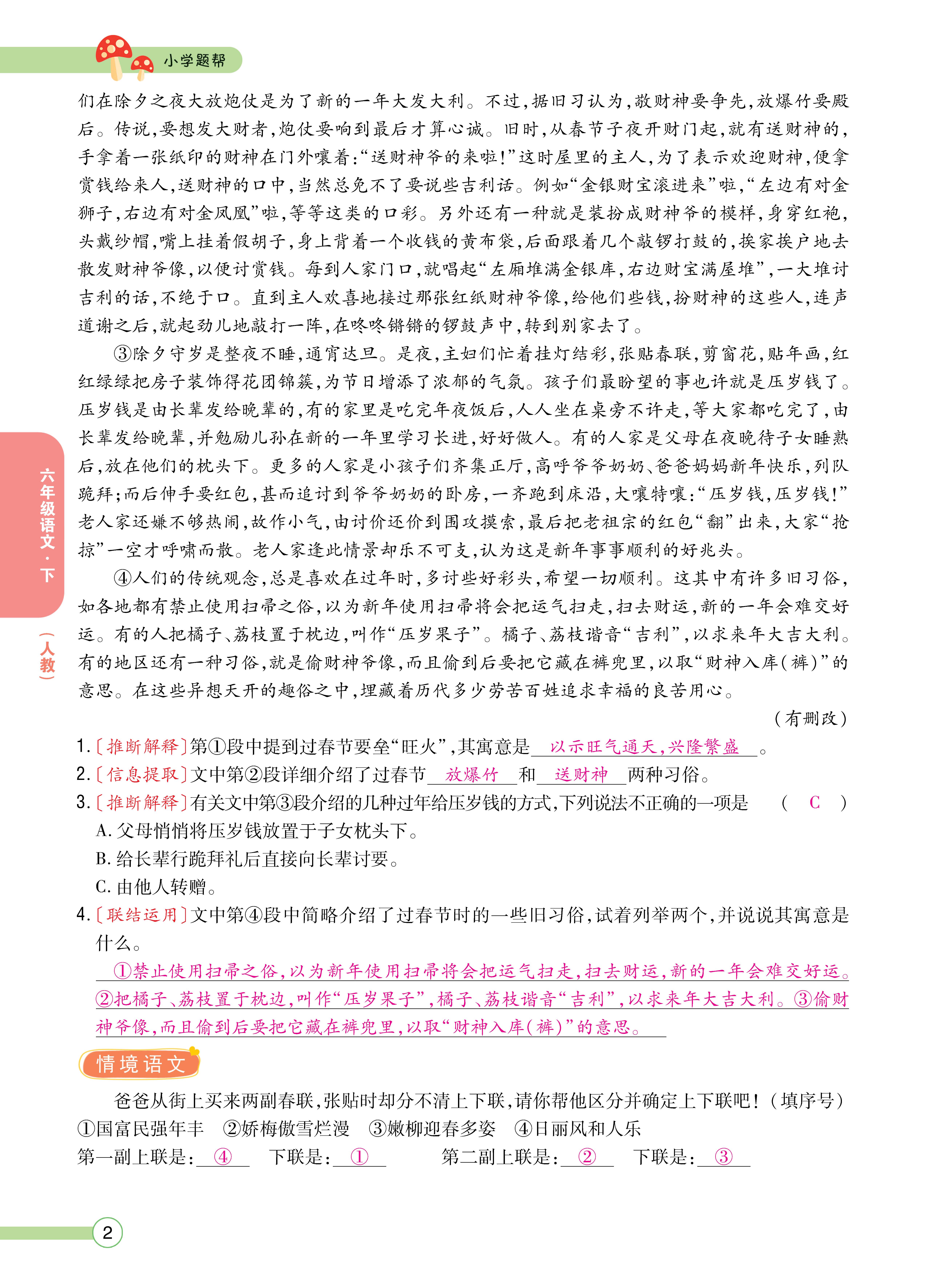 语6正文下_页面_02.jpg