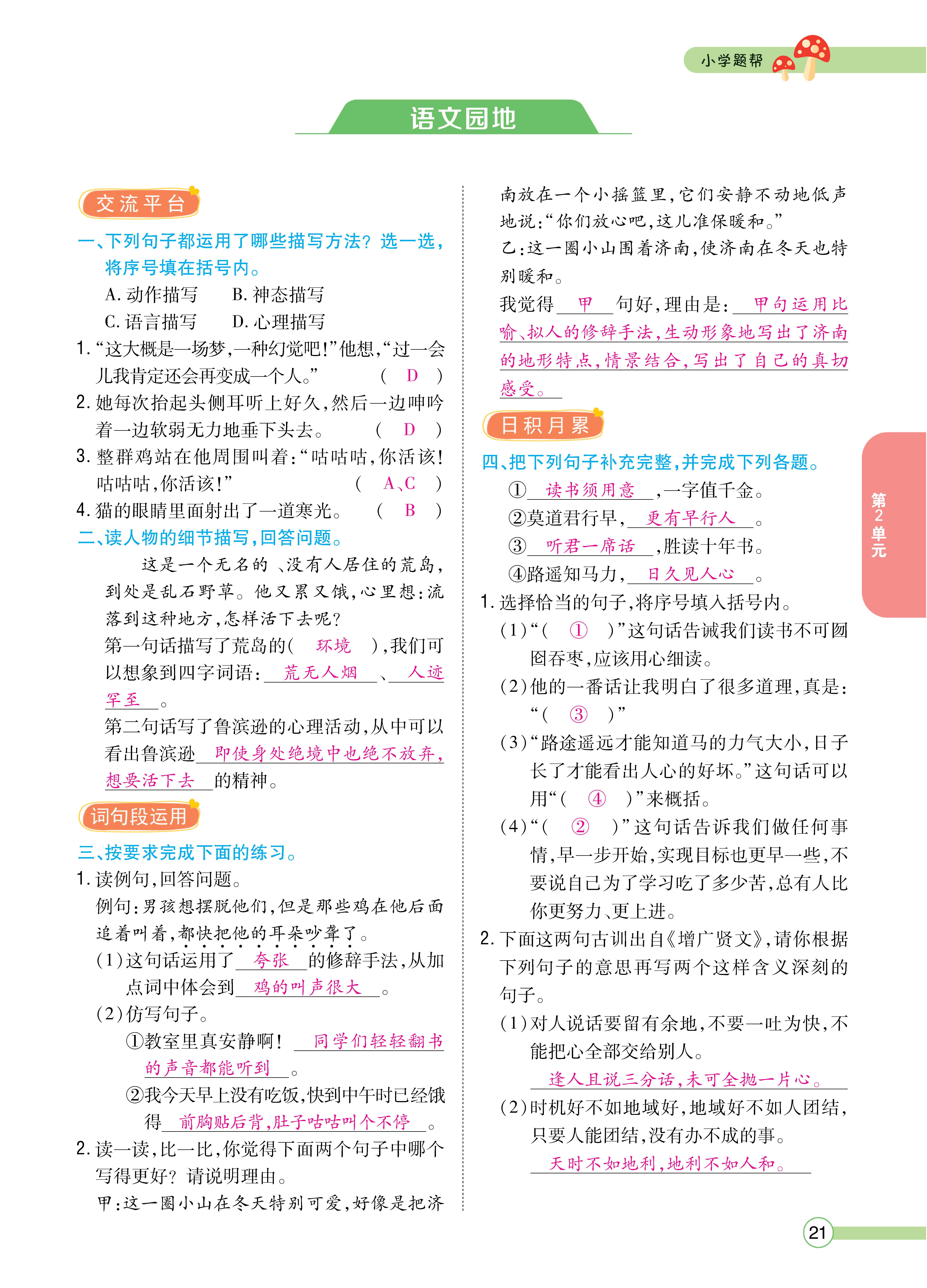 语6正文下_页面_21.jpg
