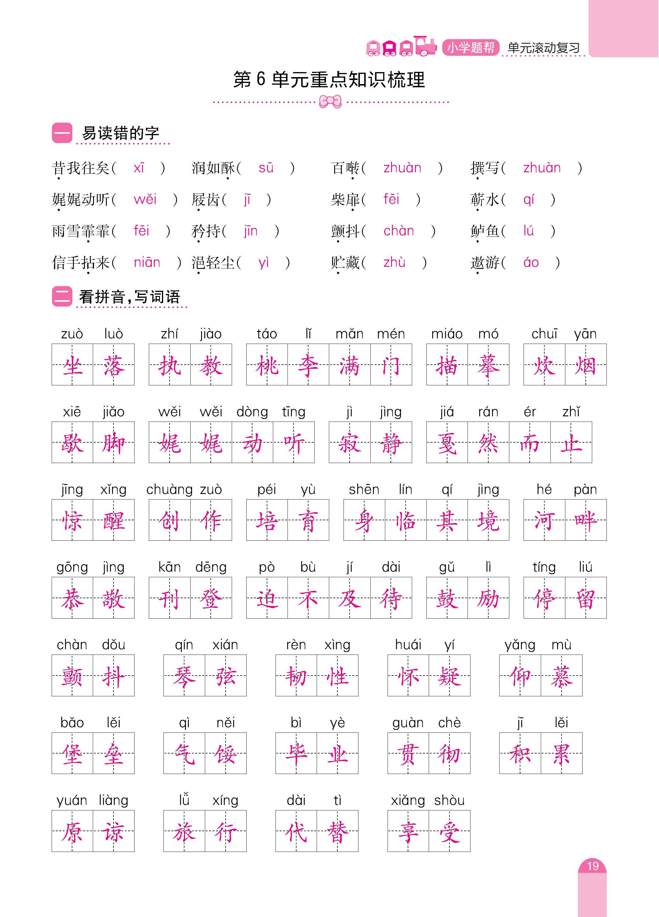语期末6下_页面_19.jpg