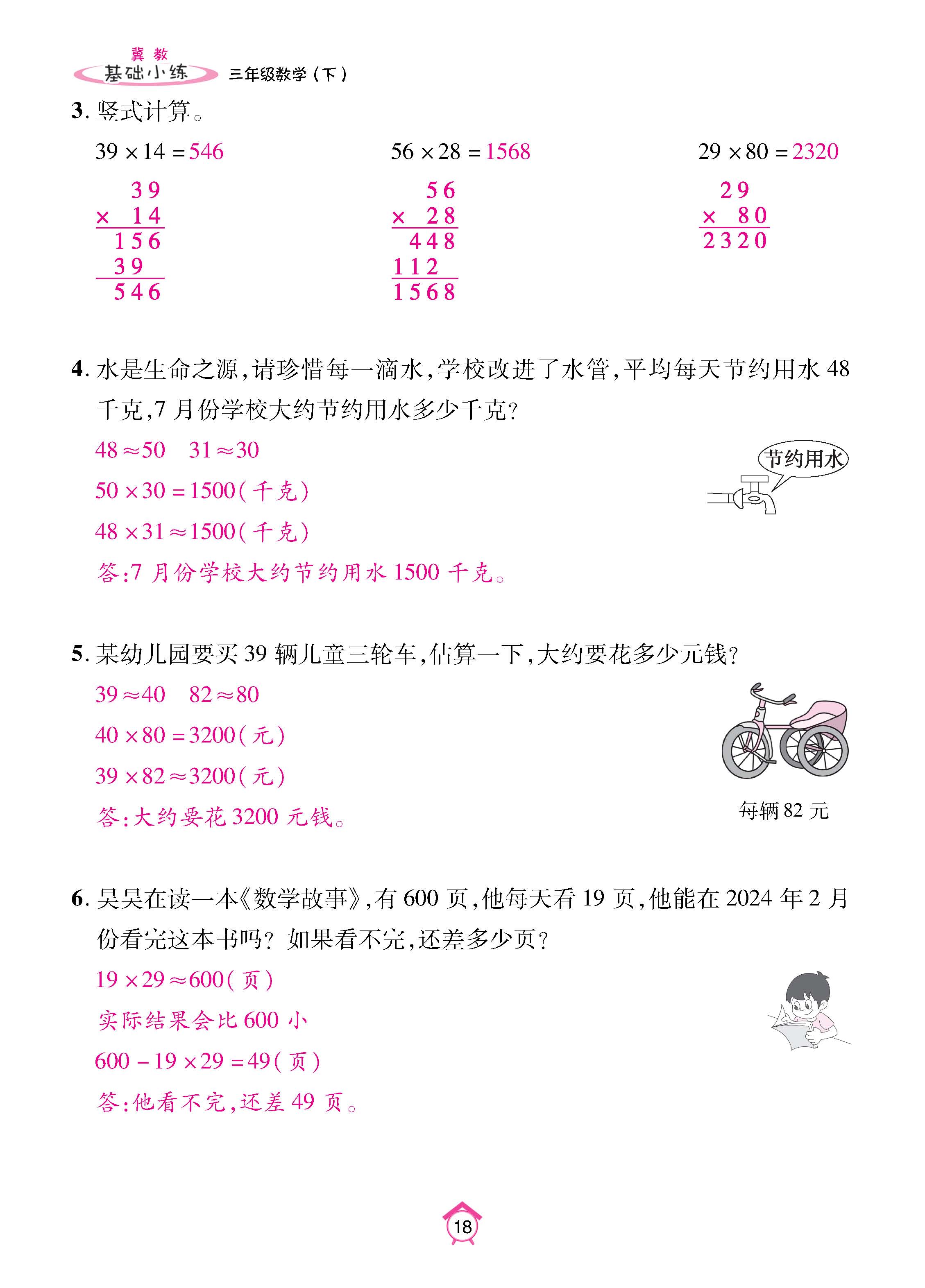 冀3下_页面_18.jpg
