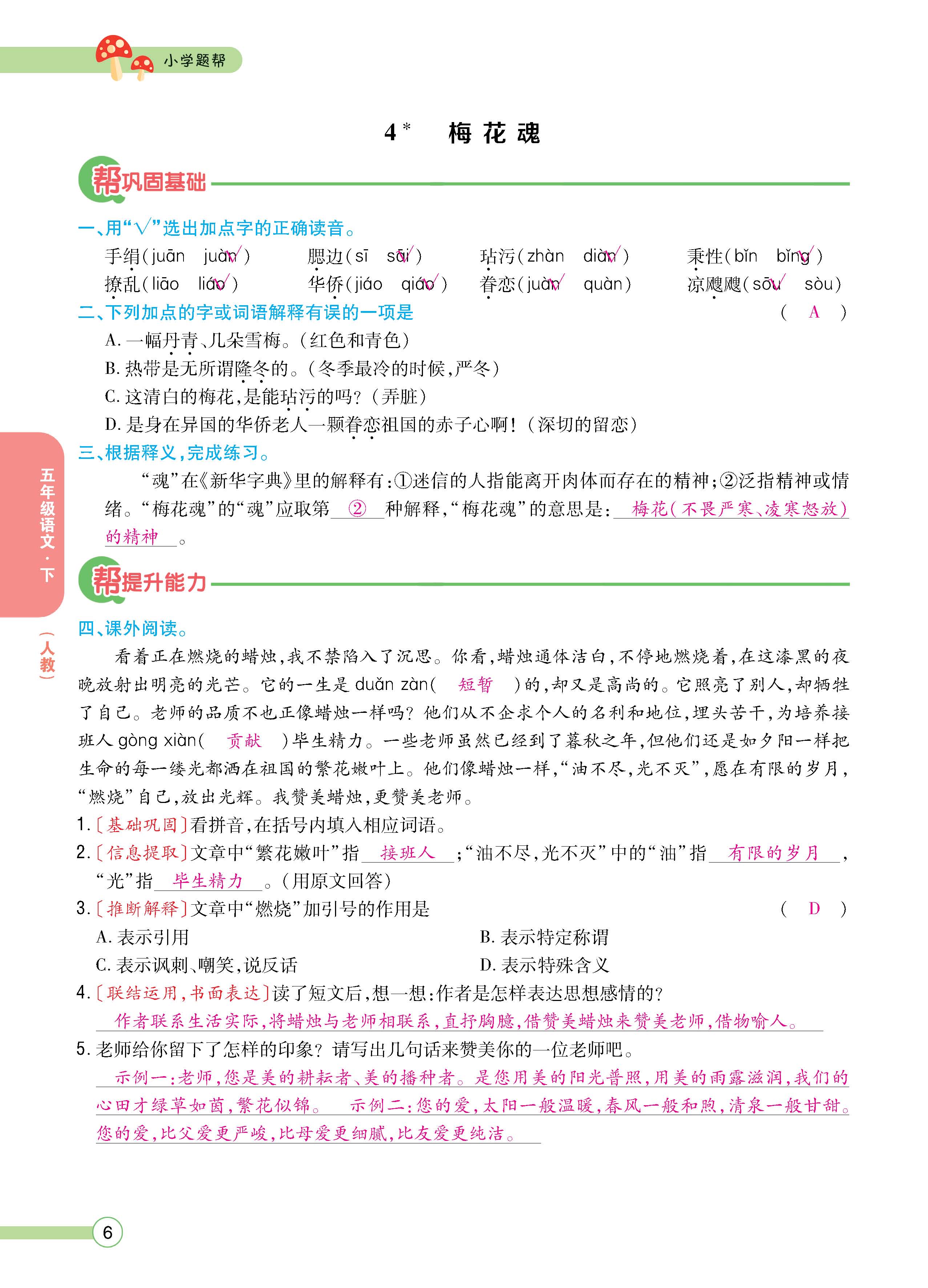 语5下正文_页面_06.jpg