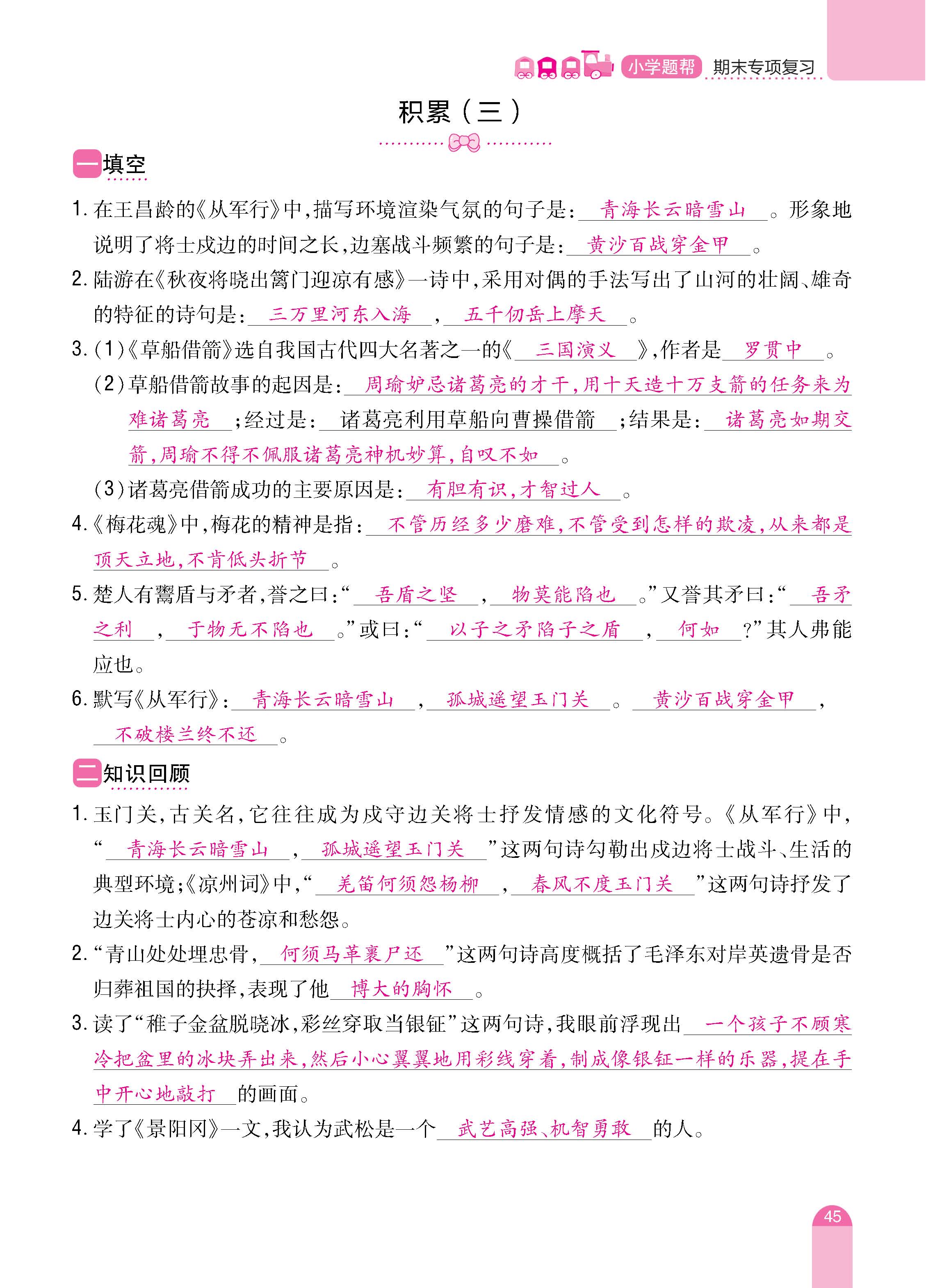 语人5期末_页面_45.jpg