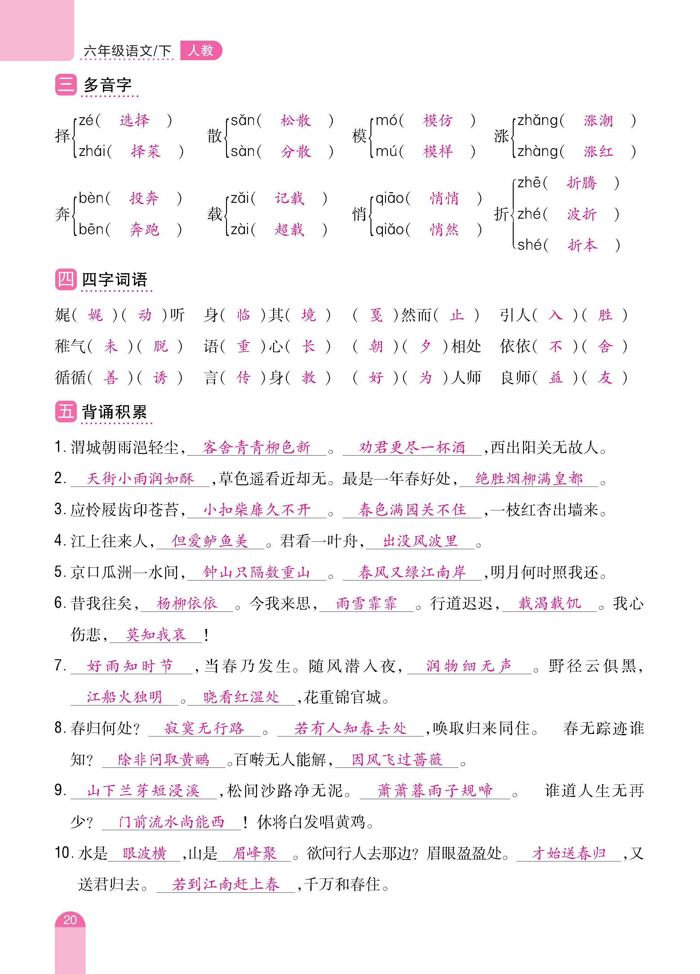 语期末6下_页面_20.jpg