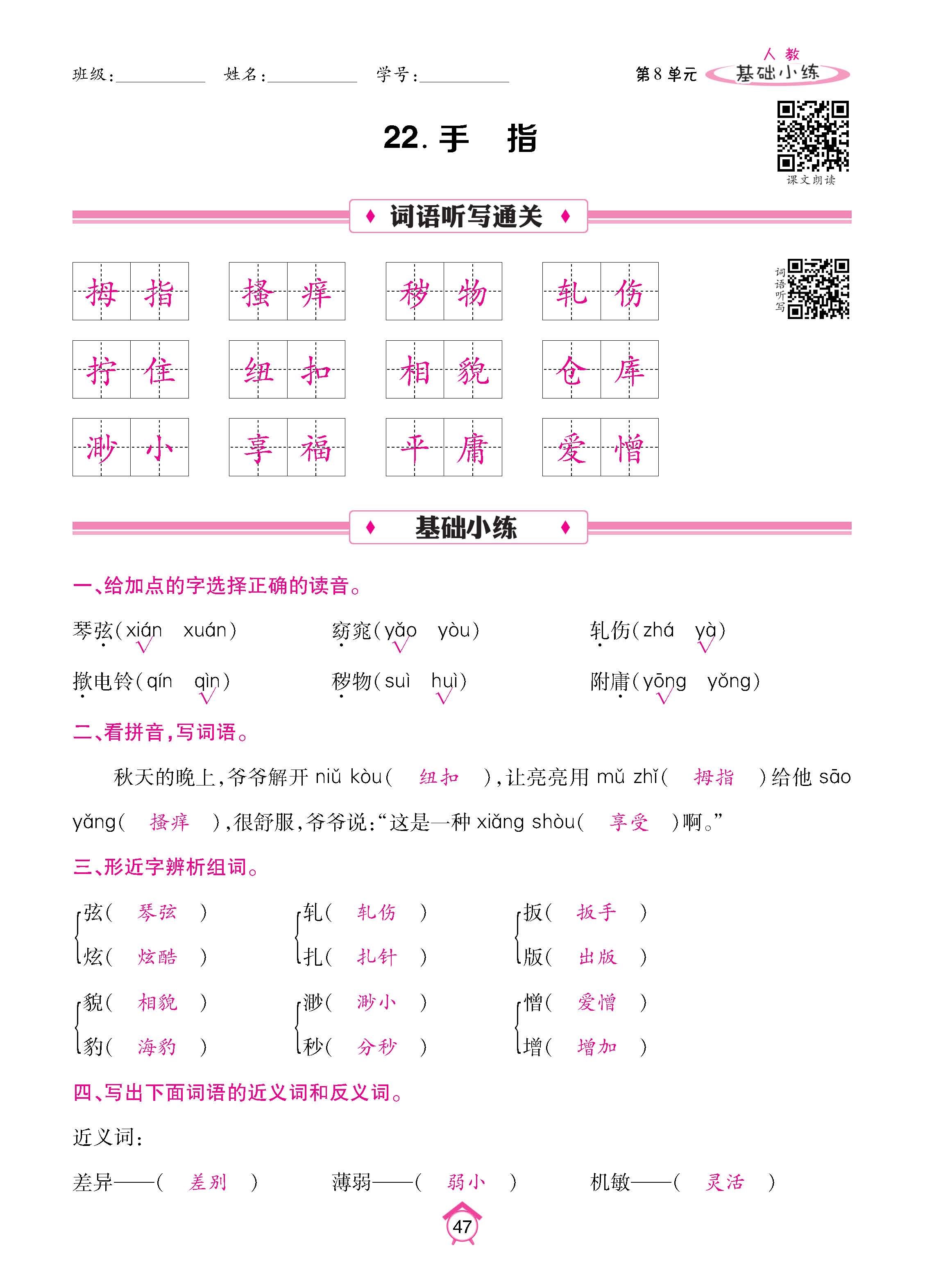 语人5基础_页面_47.jpg
