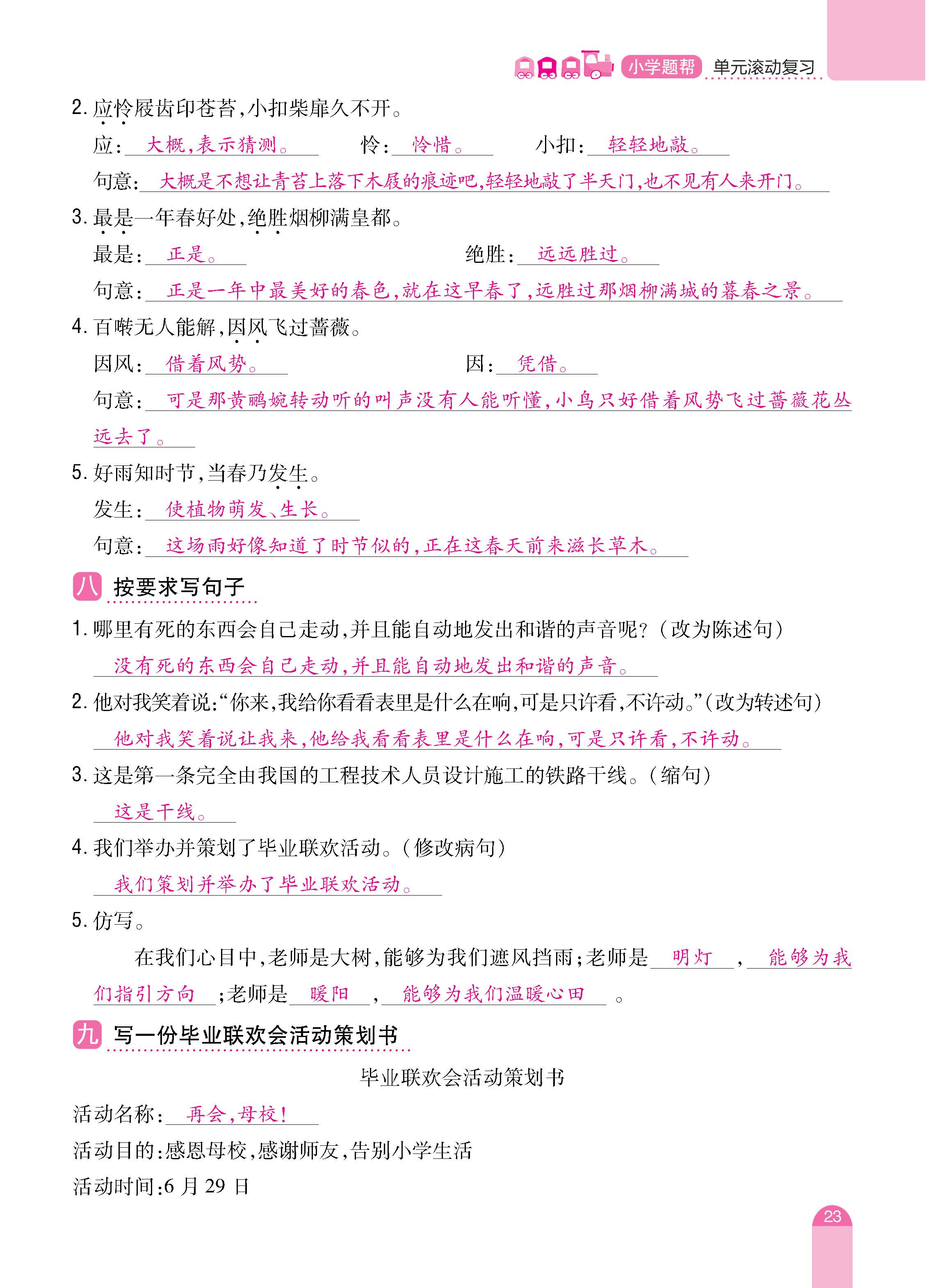 语期末6下_页面_23.jpg