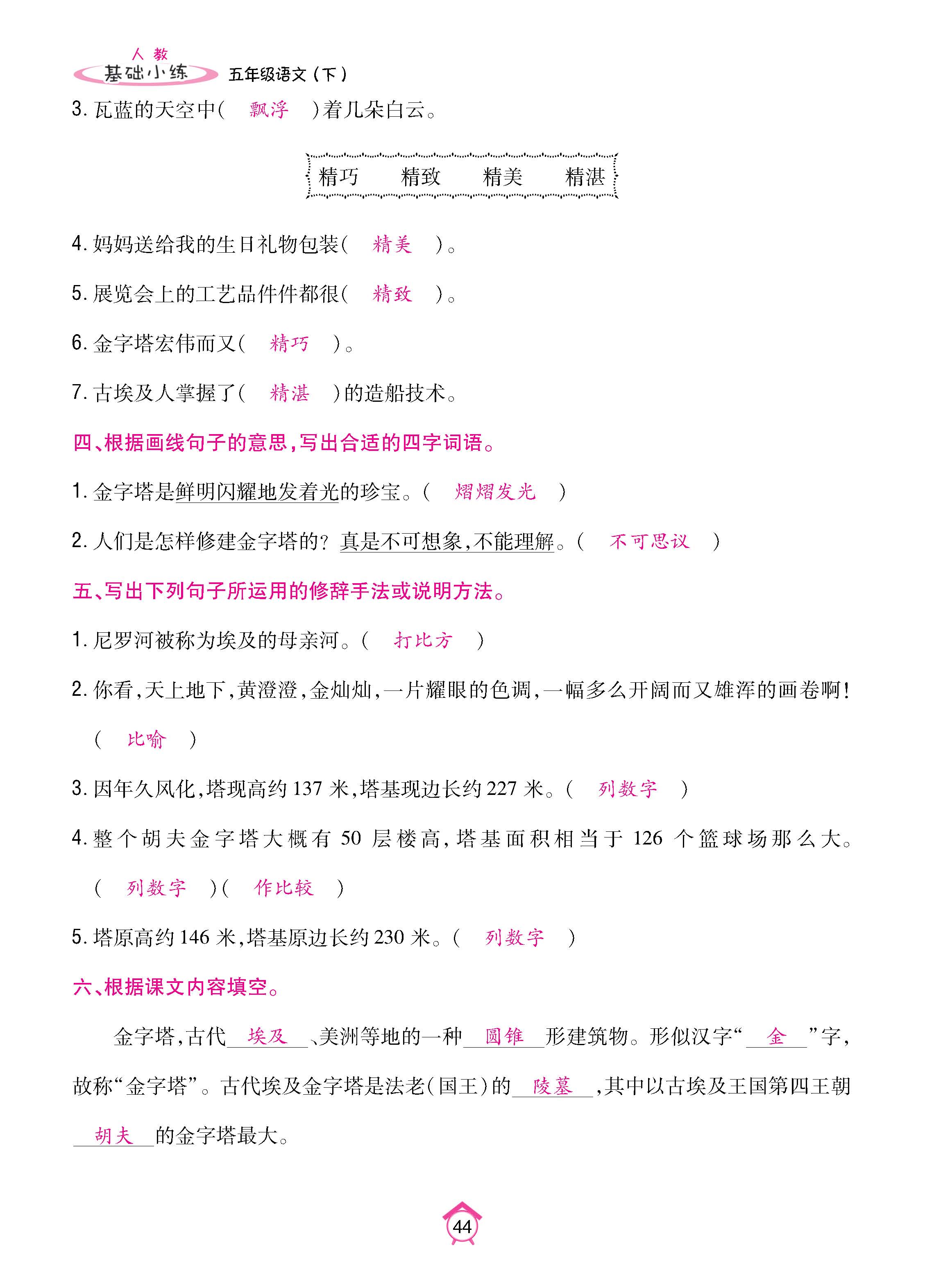 语人5基础_页面_44.jpg
