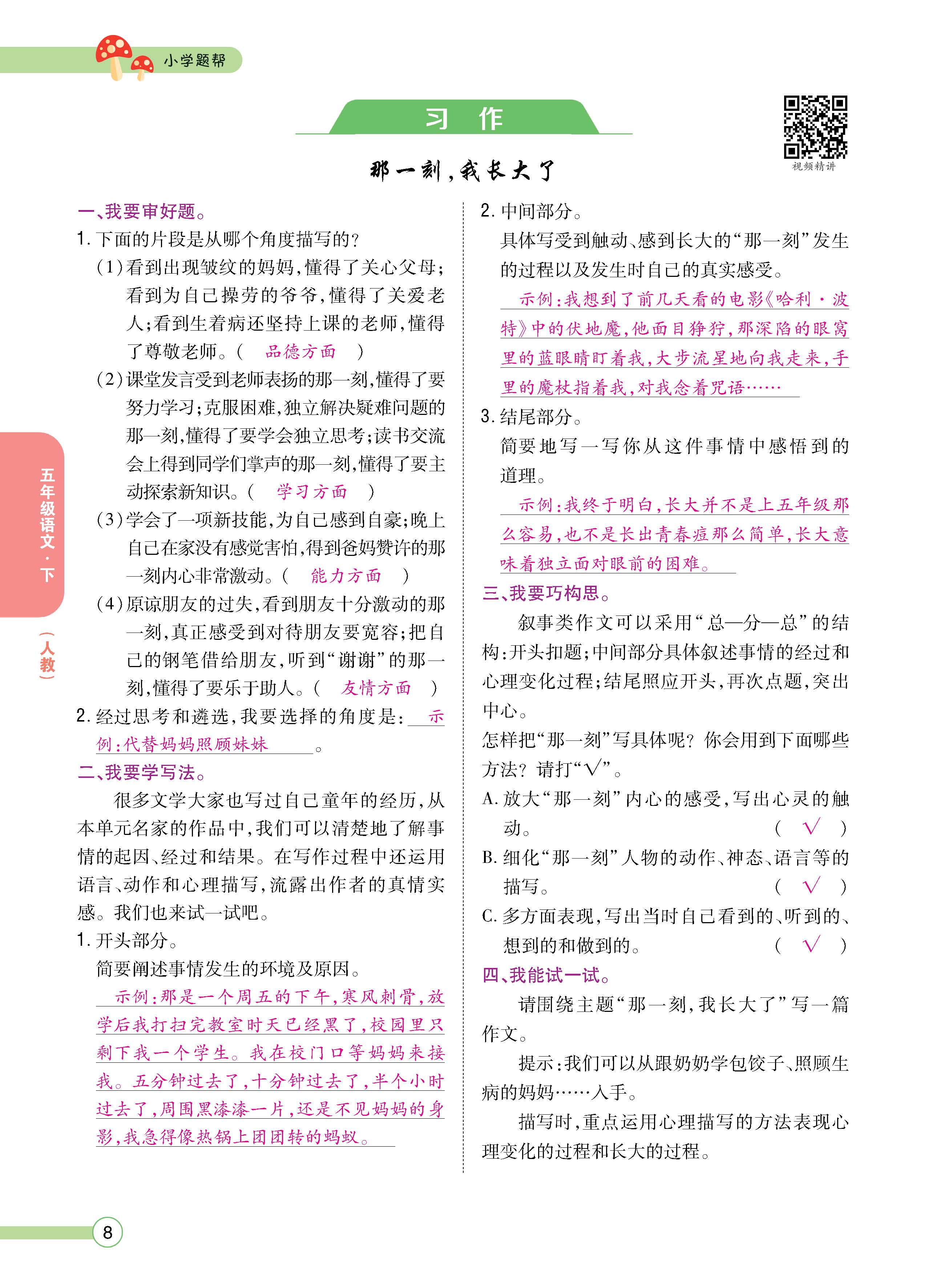语5下正文_页面_08.jpg