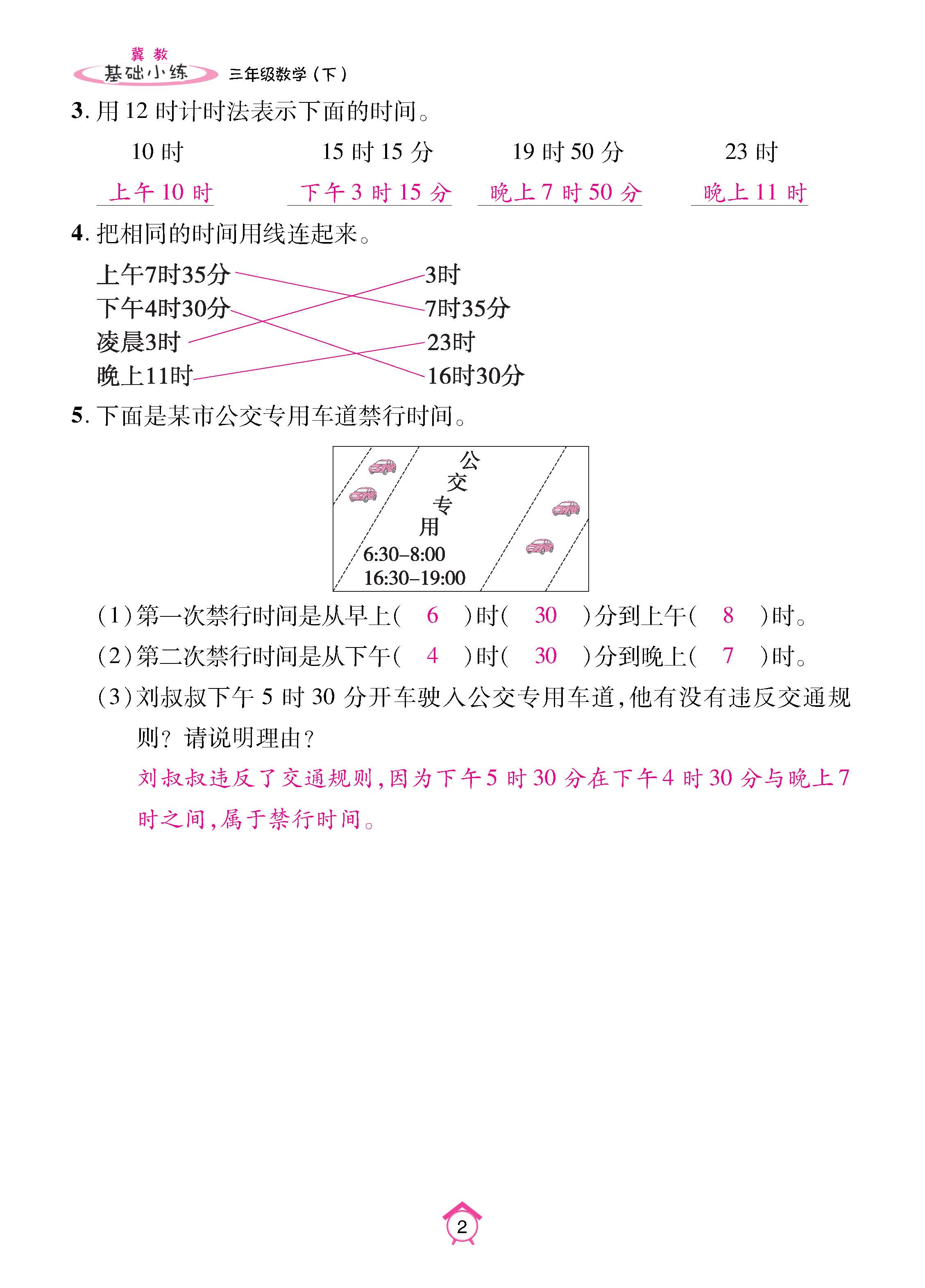 冀3下_页面_02.jpg