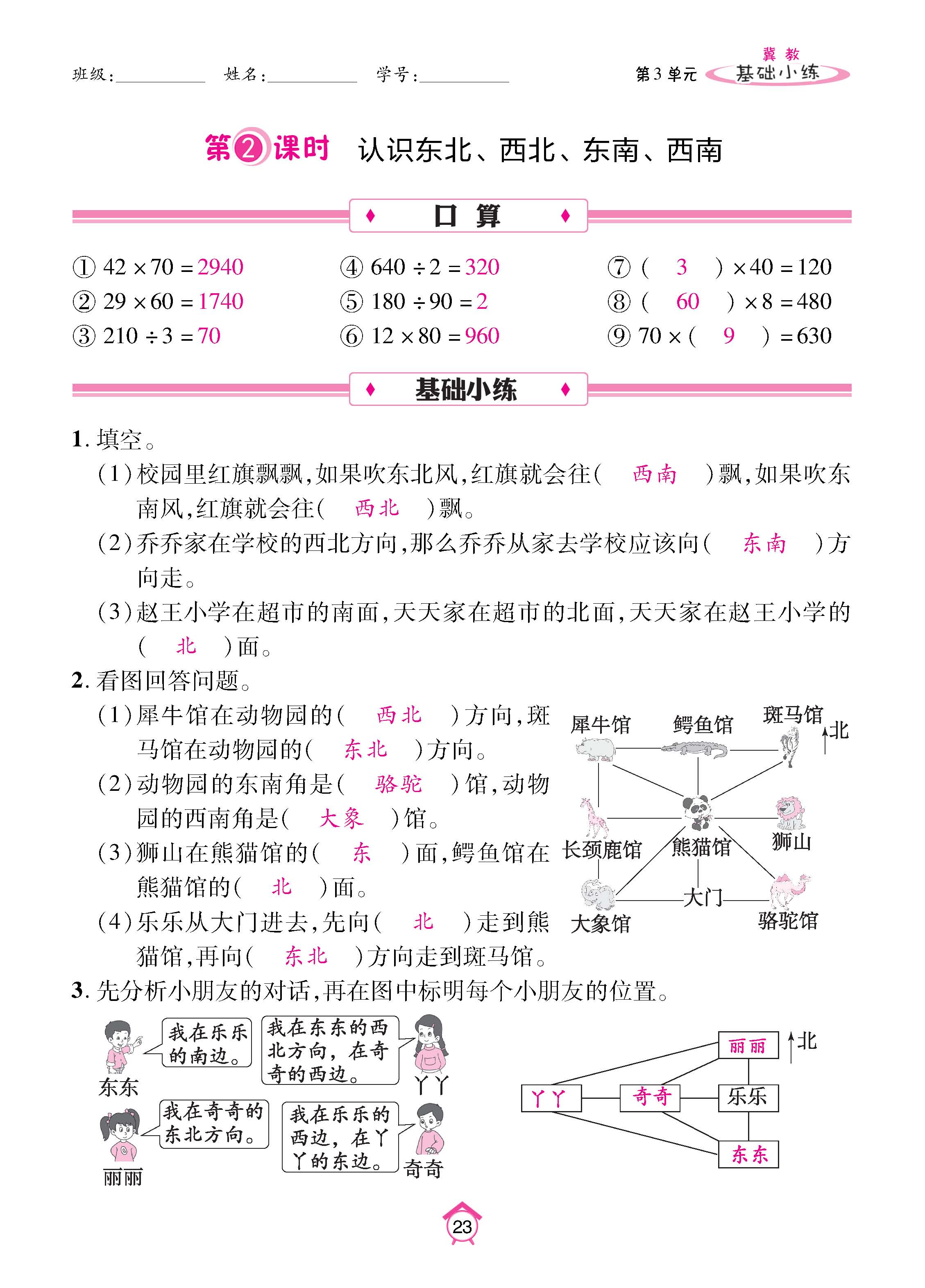 冀3下_页面_23.jpg