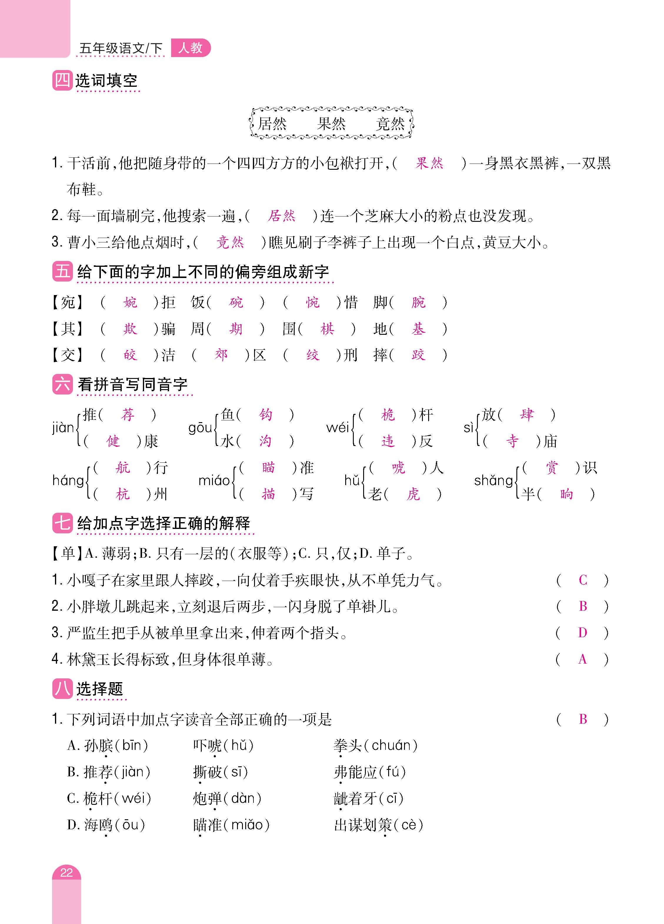 语人5期末_页面_22.jpg