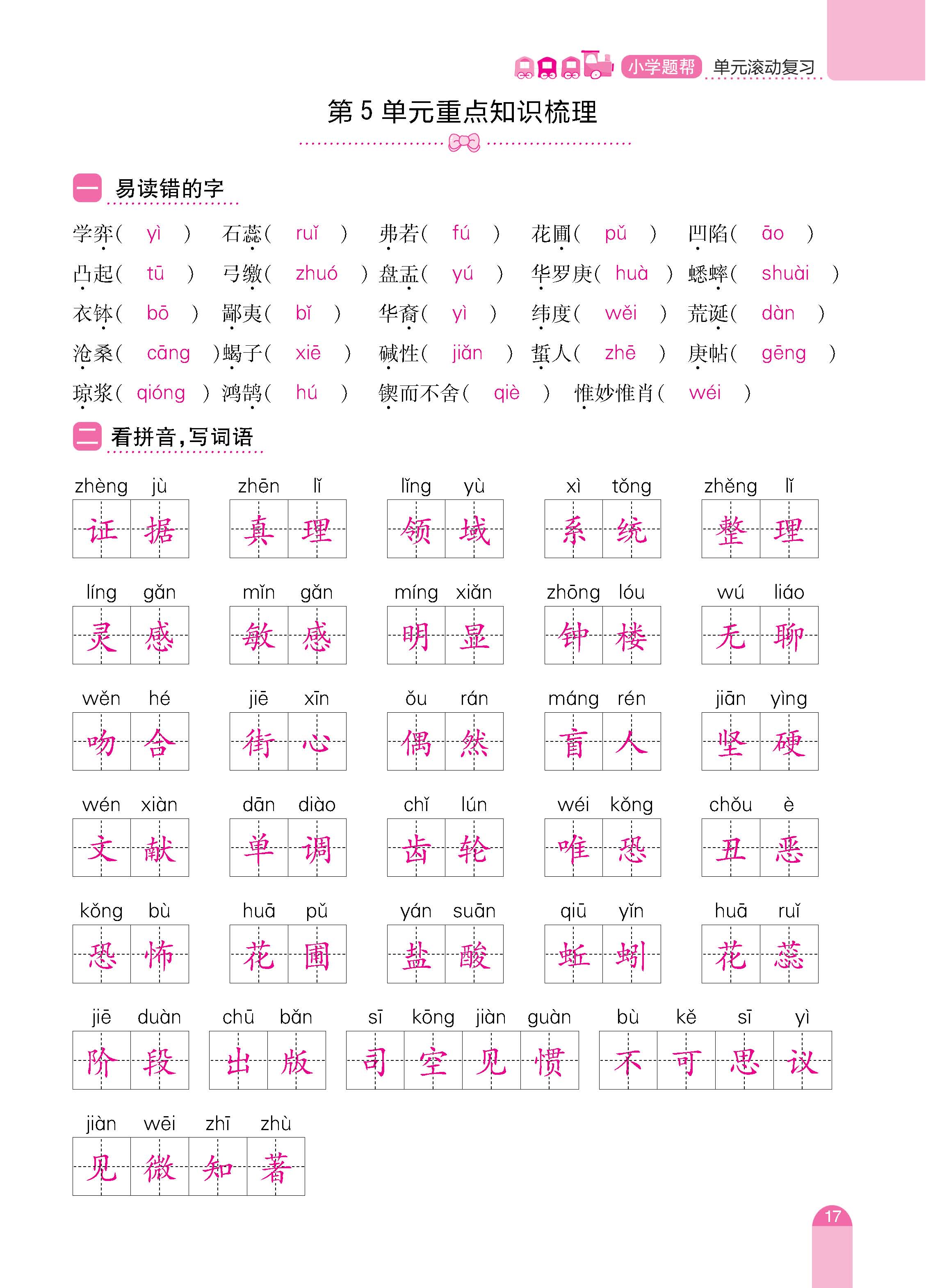 语期末6下_页面_17.jpg