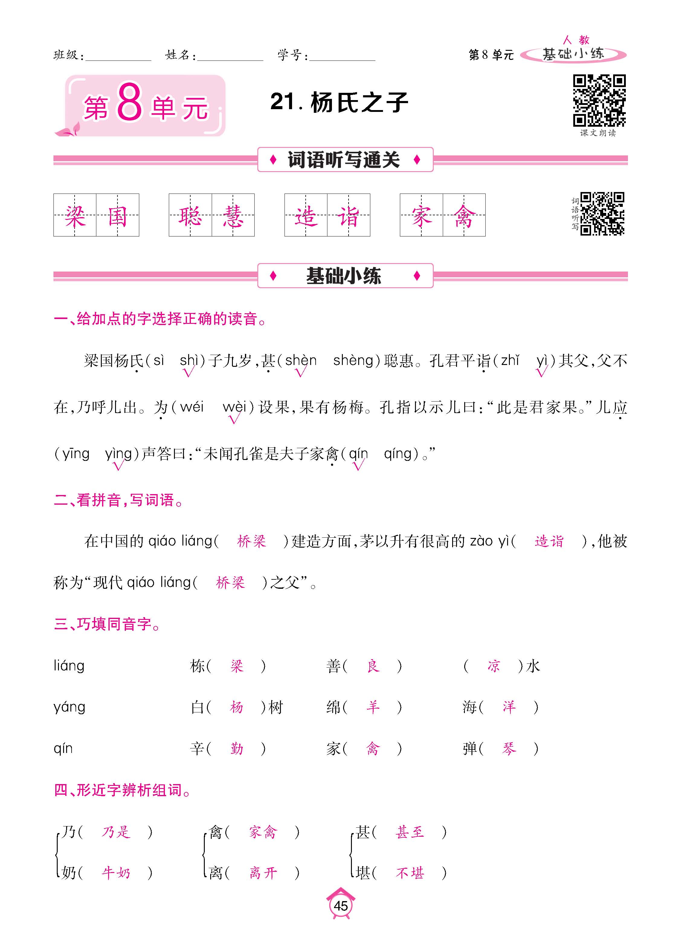 语人5基础_页面_45.jpg