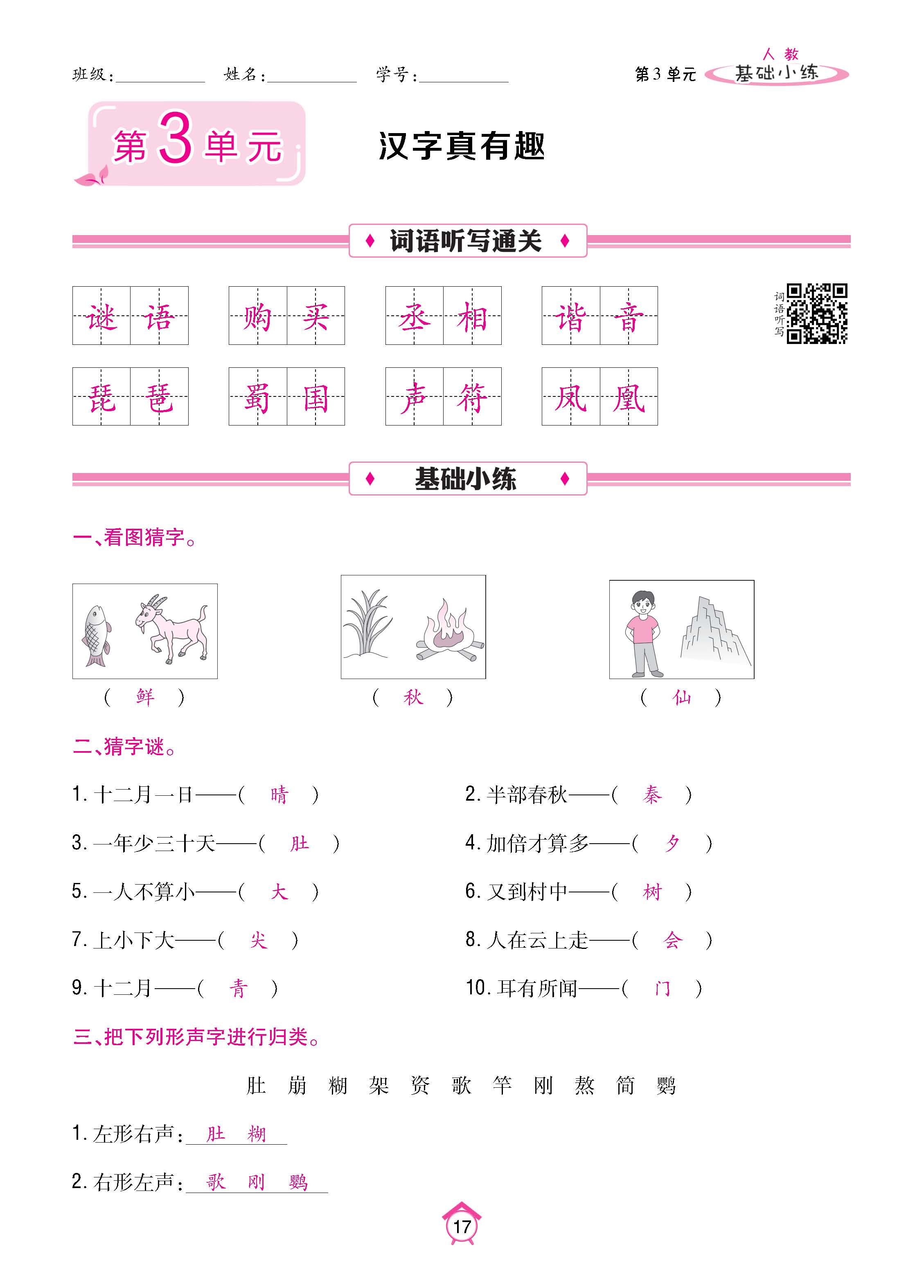 语人5基础_页面_17.jpg