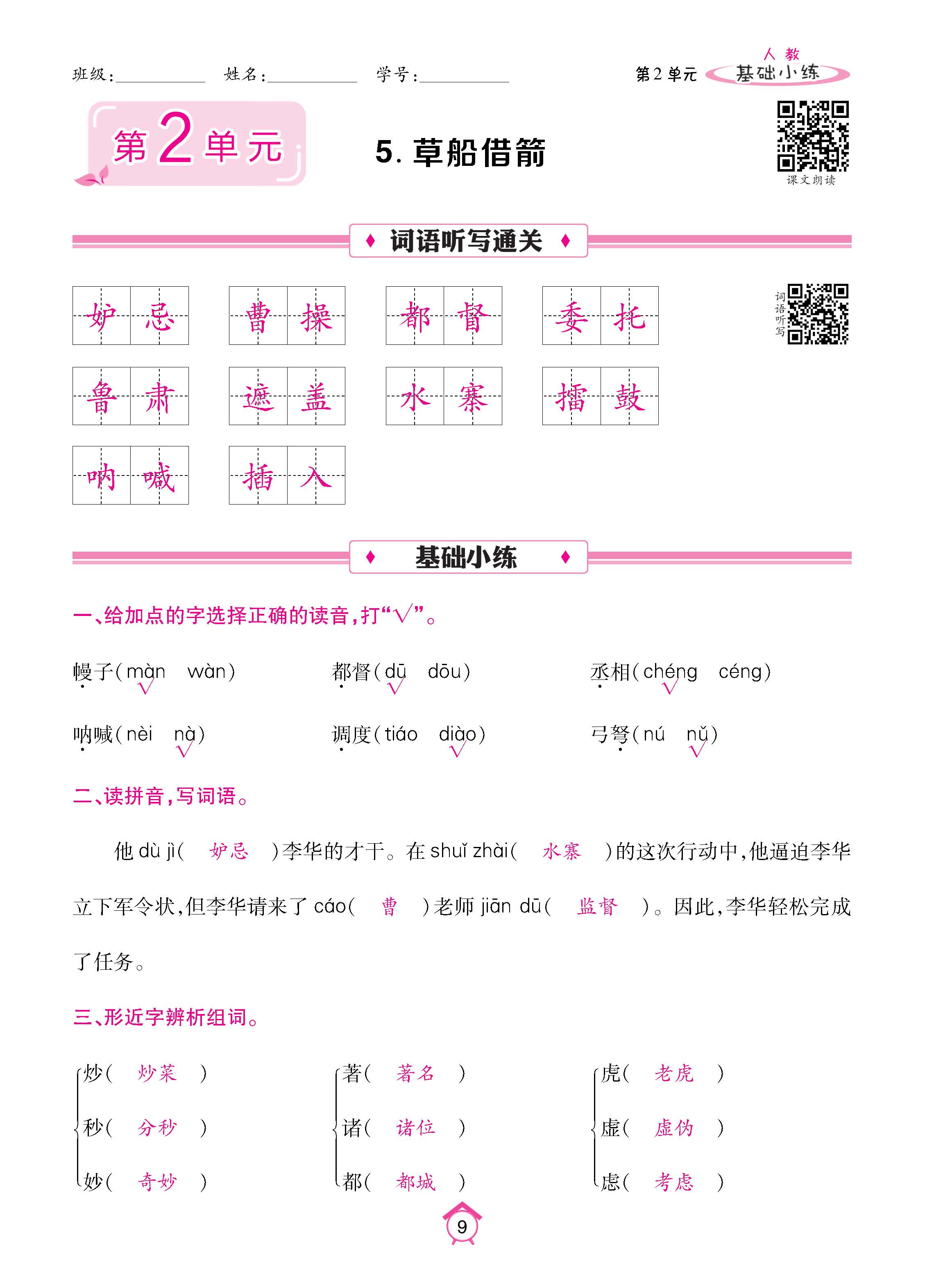 语人5基础_页面_09.jpg