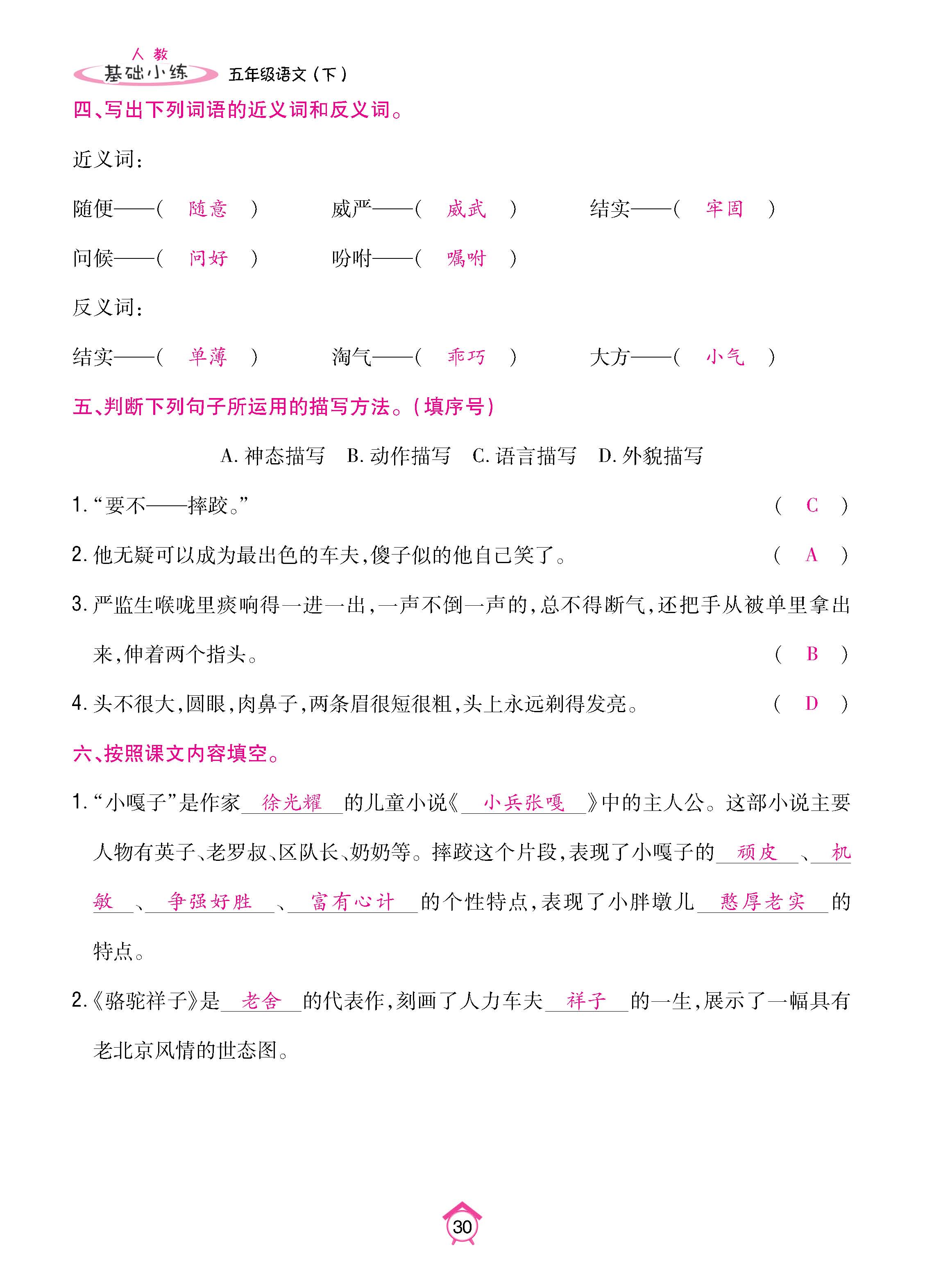 语人5基础_页面_30.jpg
