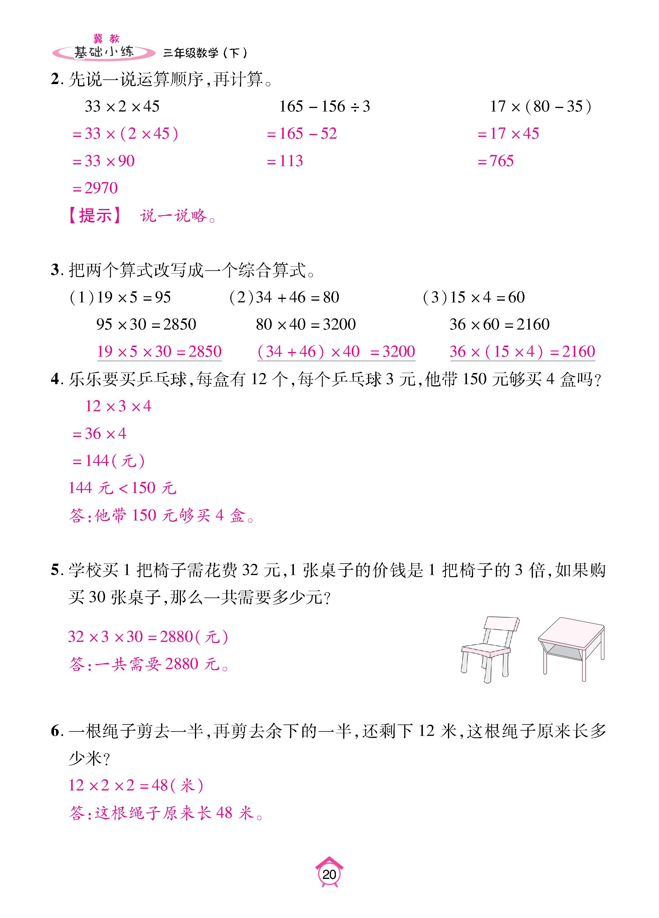 冀3下_页面_20.jpg