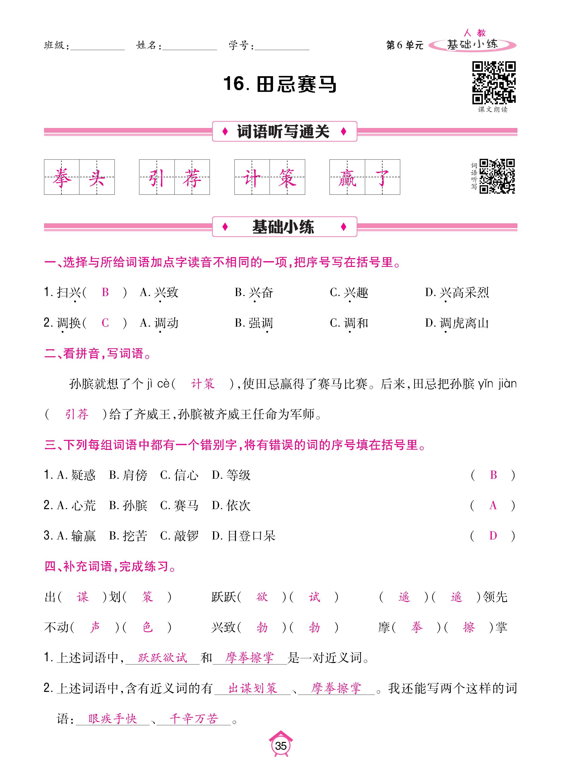 语人5基础_页面_35.jpg