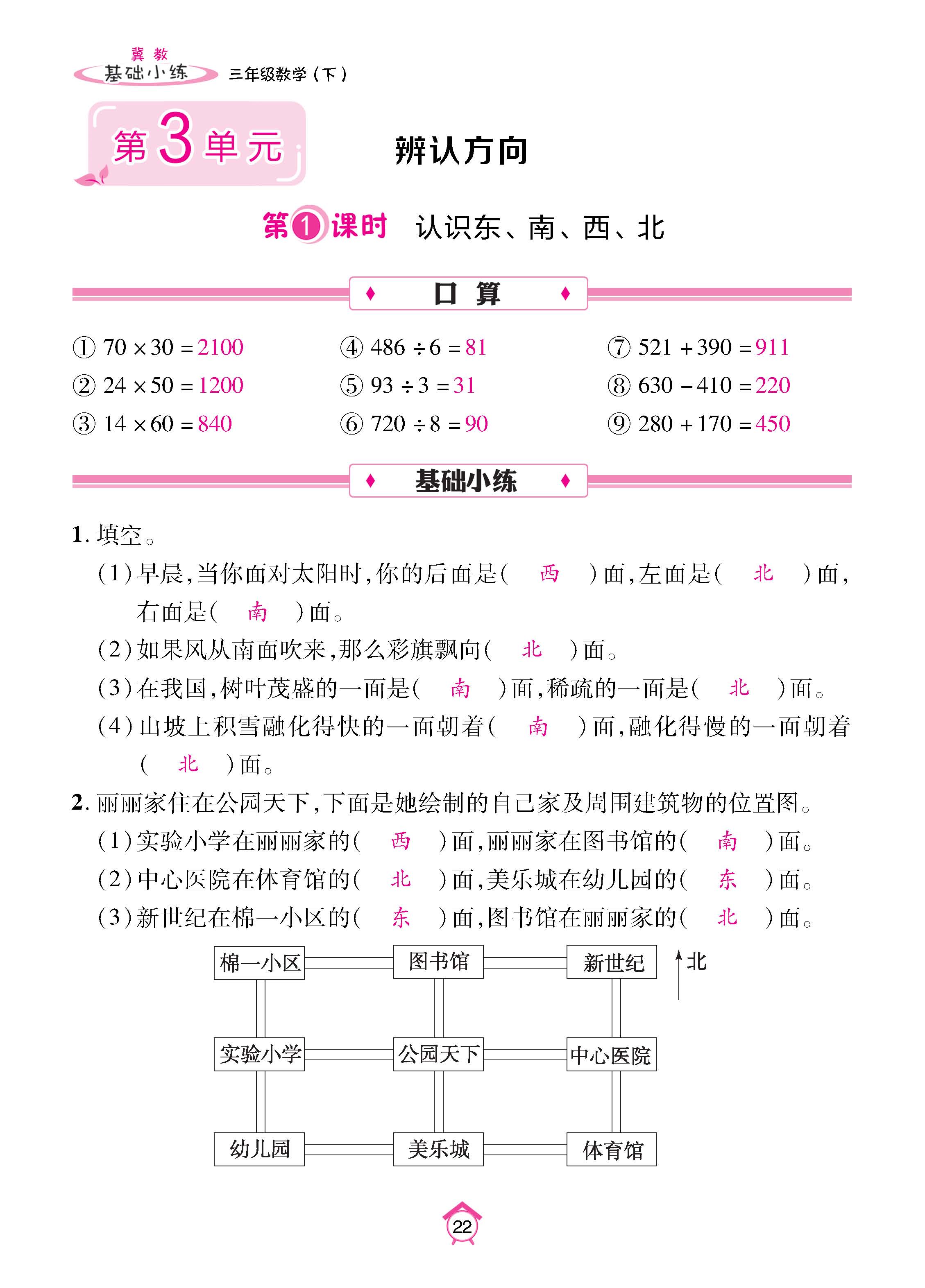 冀3下_页面_22.jpg