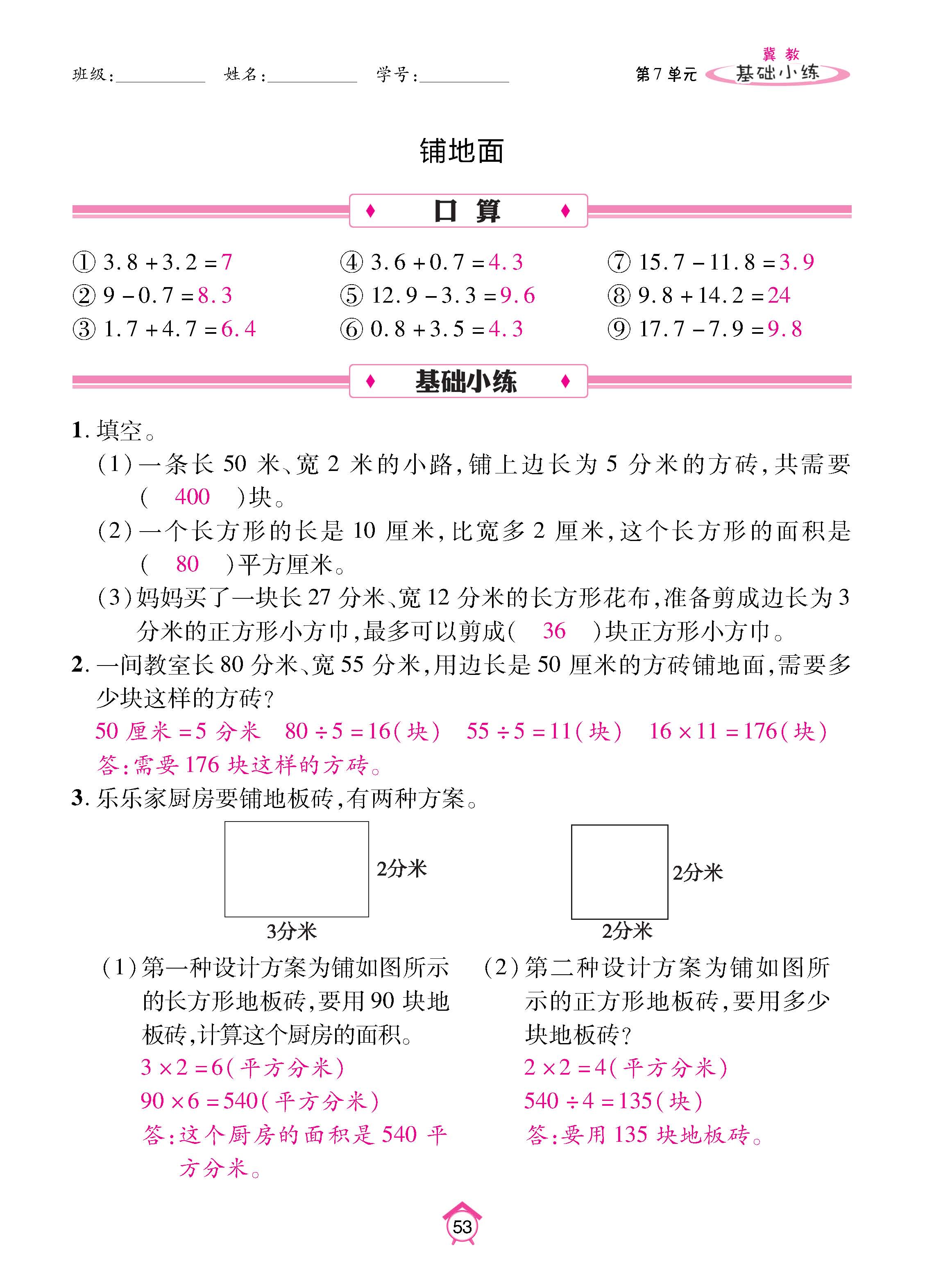 冀3下_页面_53.jpg