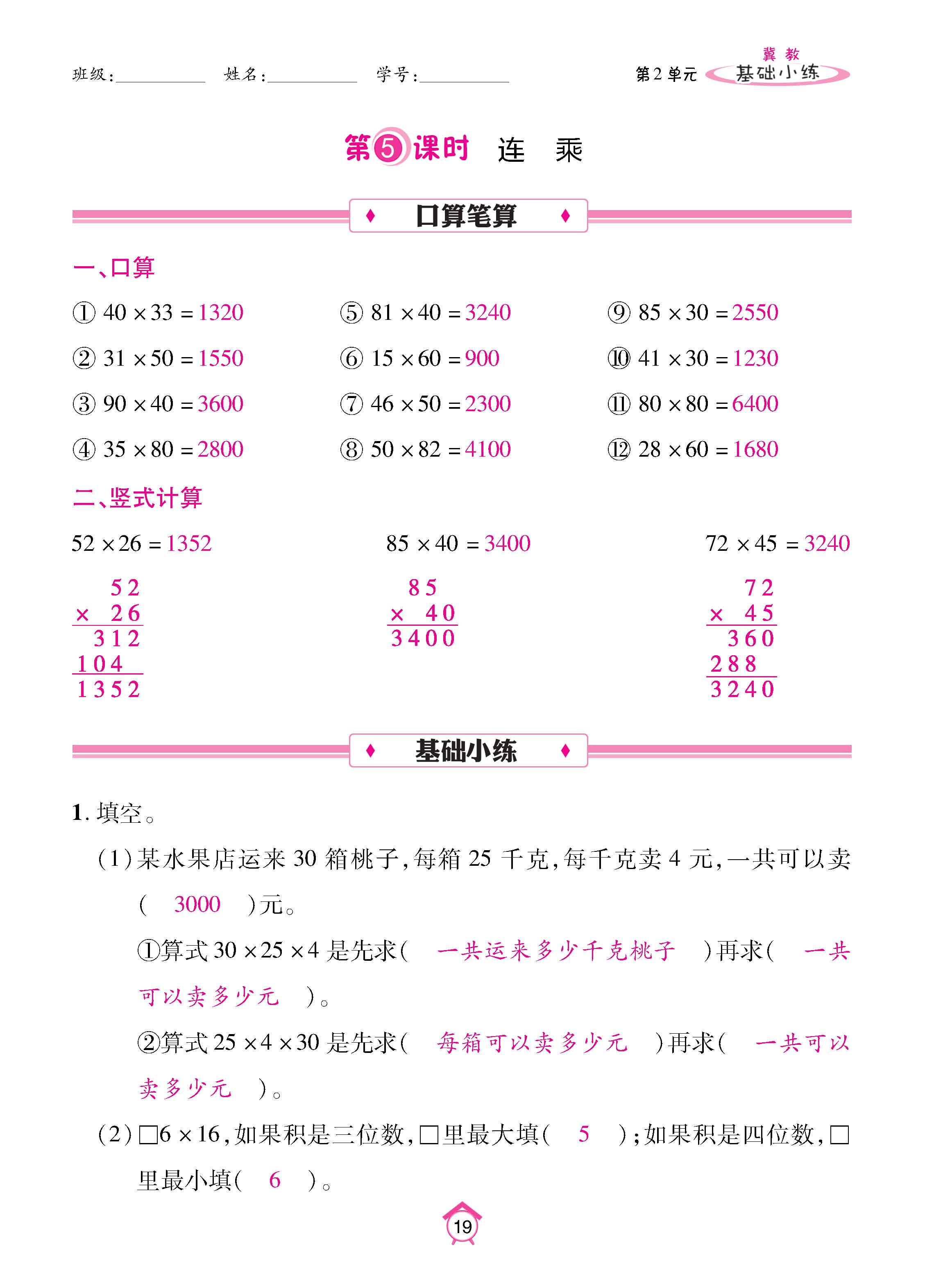 冀3下_页面_19.jpg