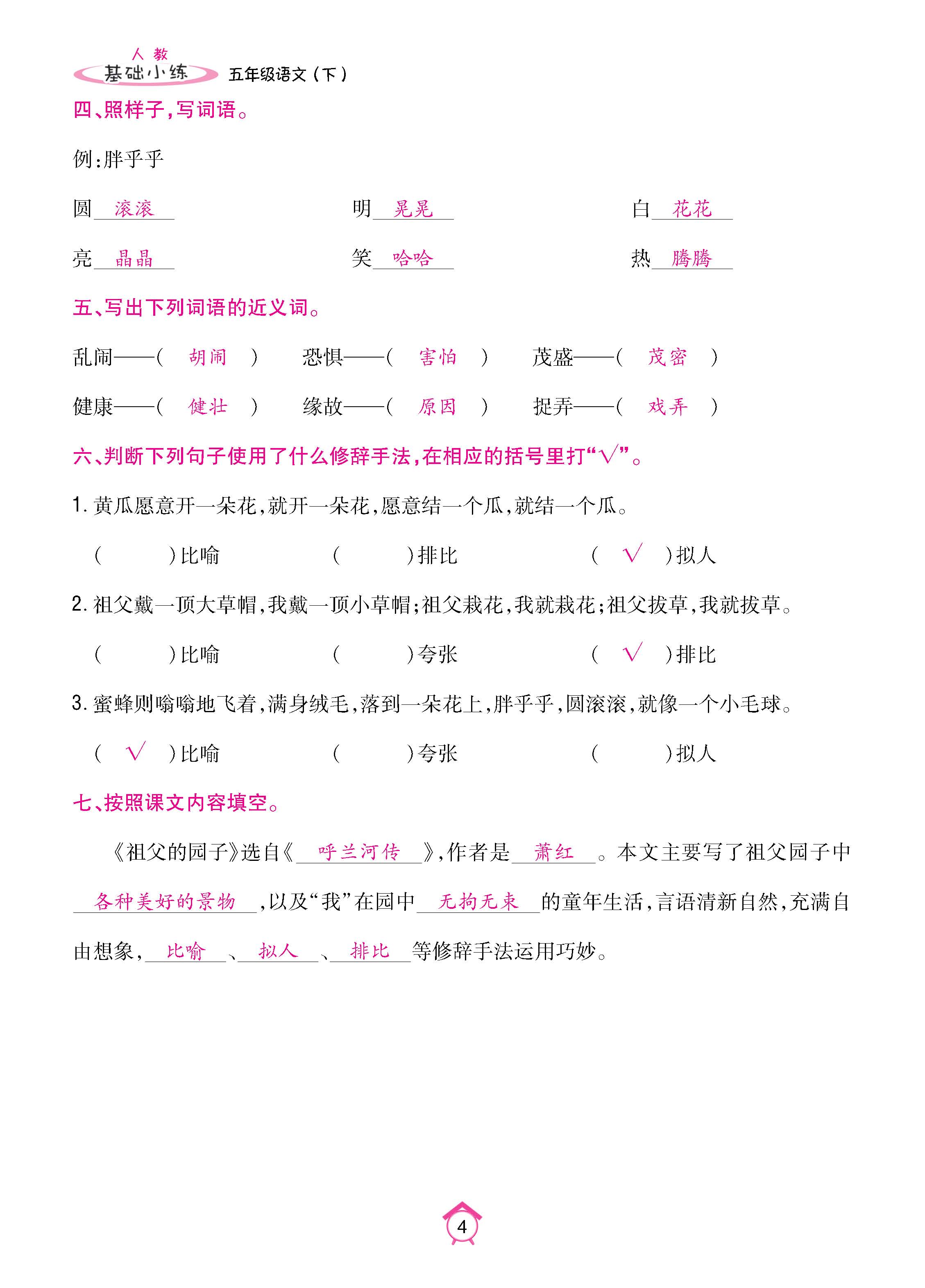 语人5基础_页面_04.jpg