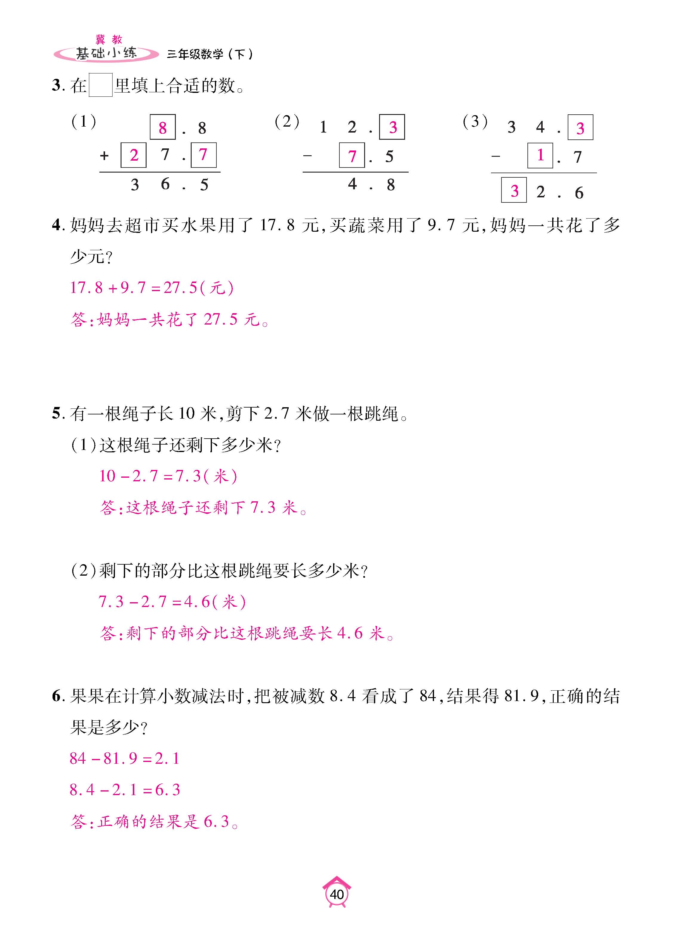 冀3下_页面_40.jpg