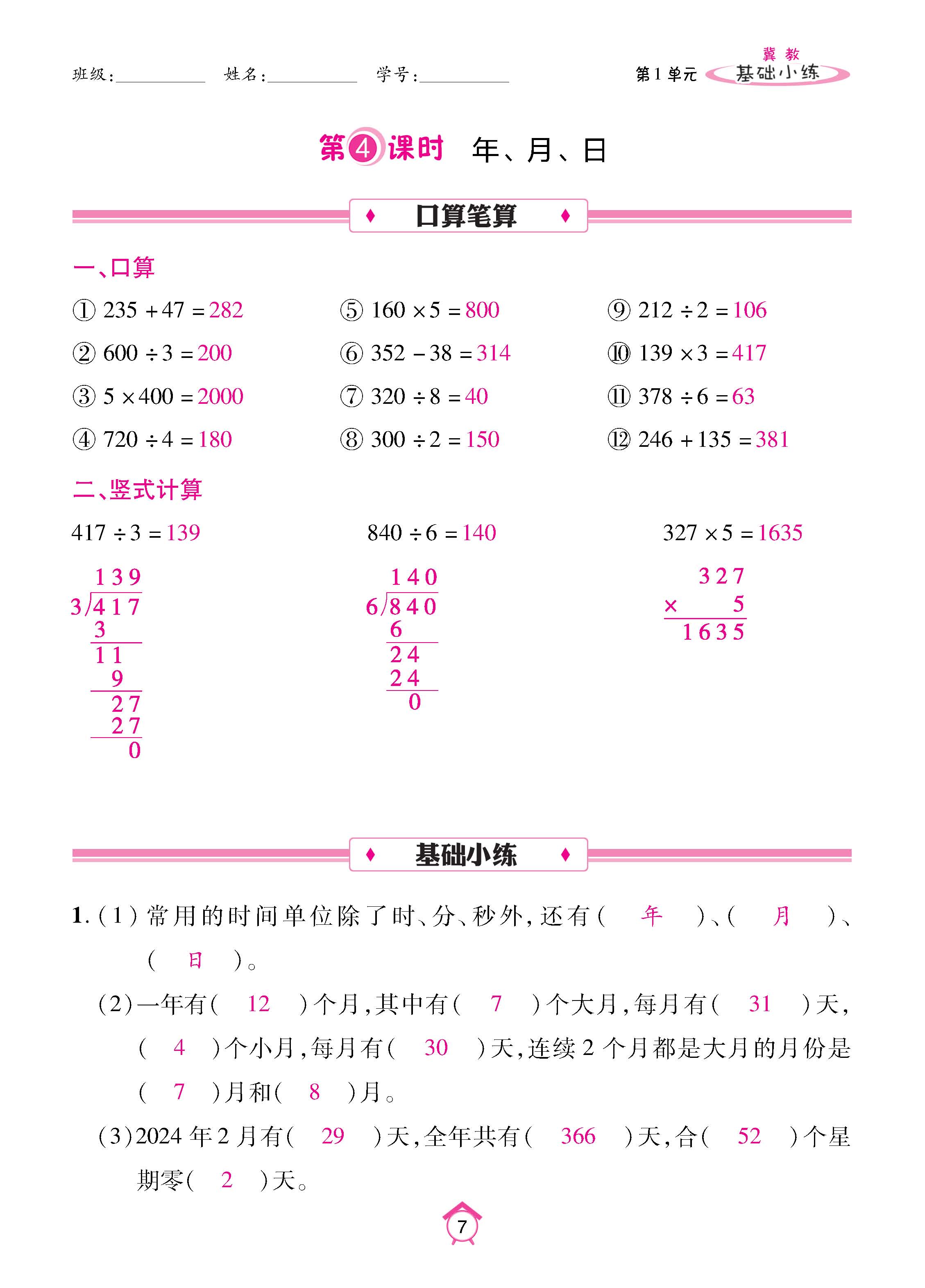 冀3下_页面_07.jpg