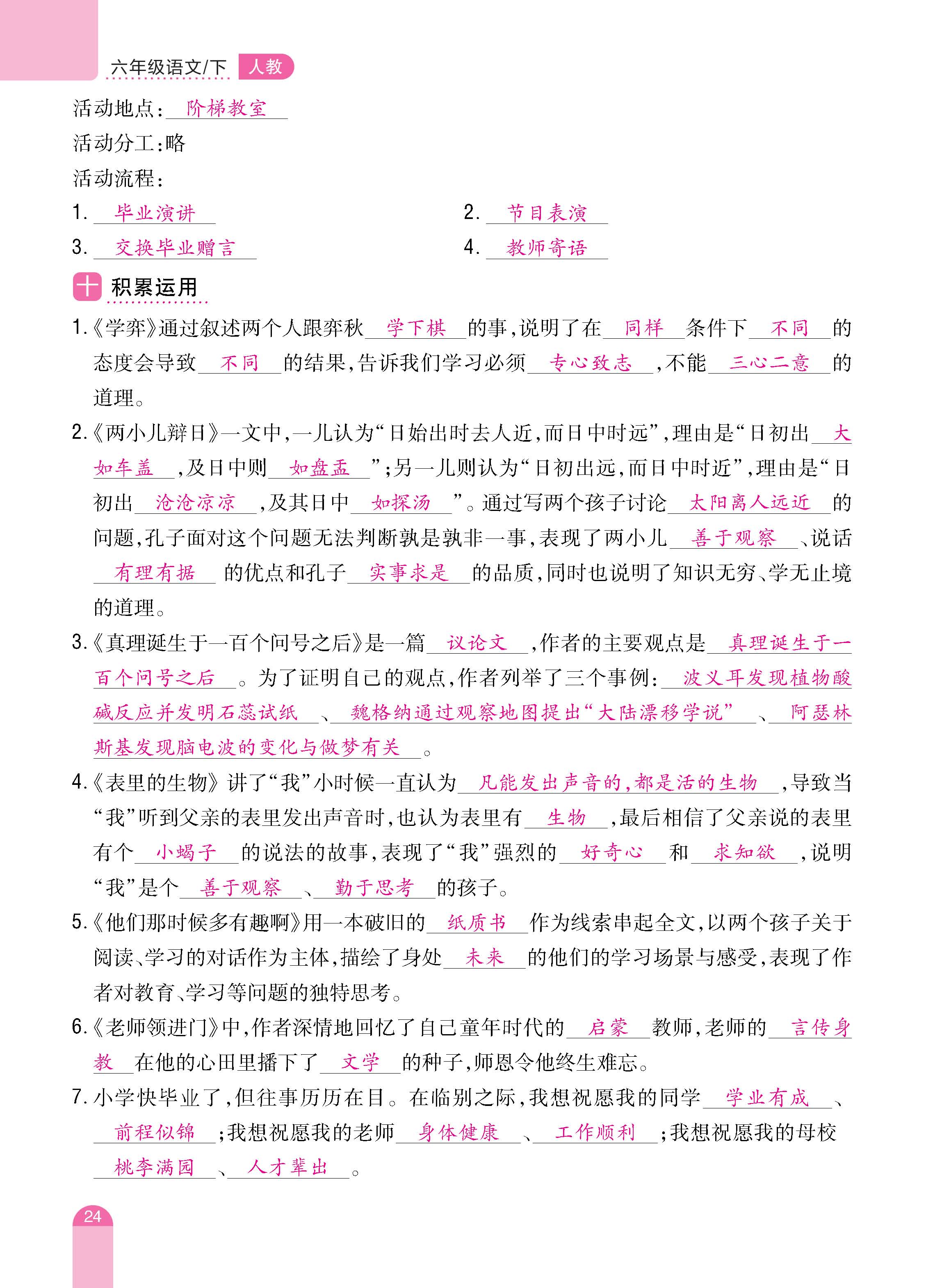 语期末6下_页面_24.jpg