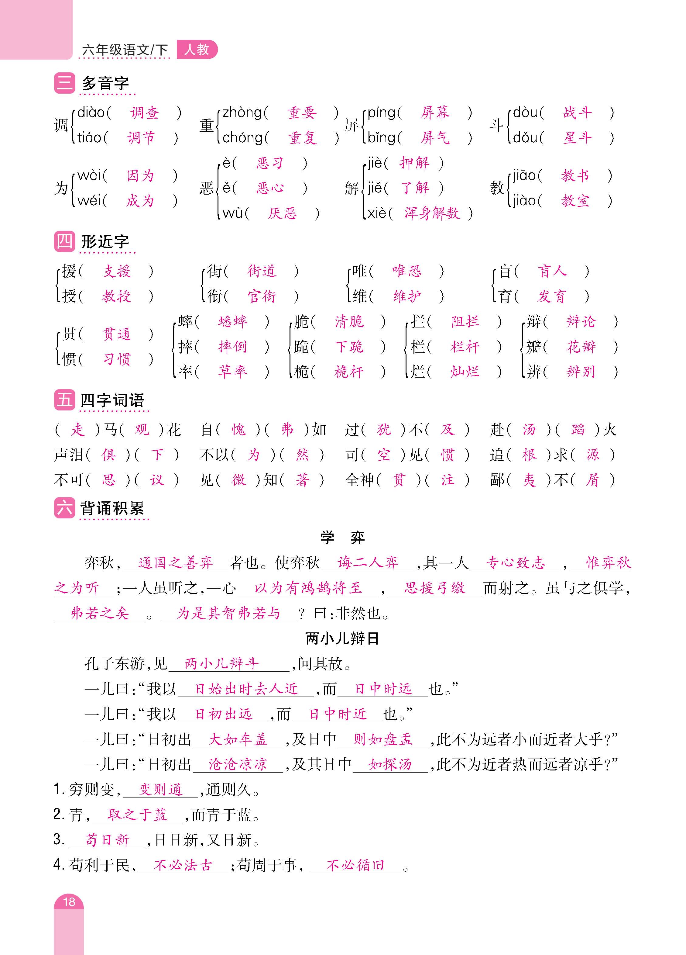 语期末6下_页面_18.jpg