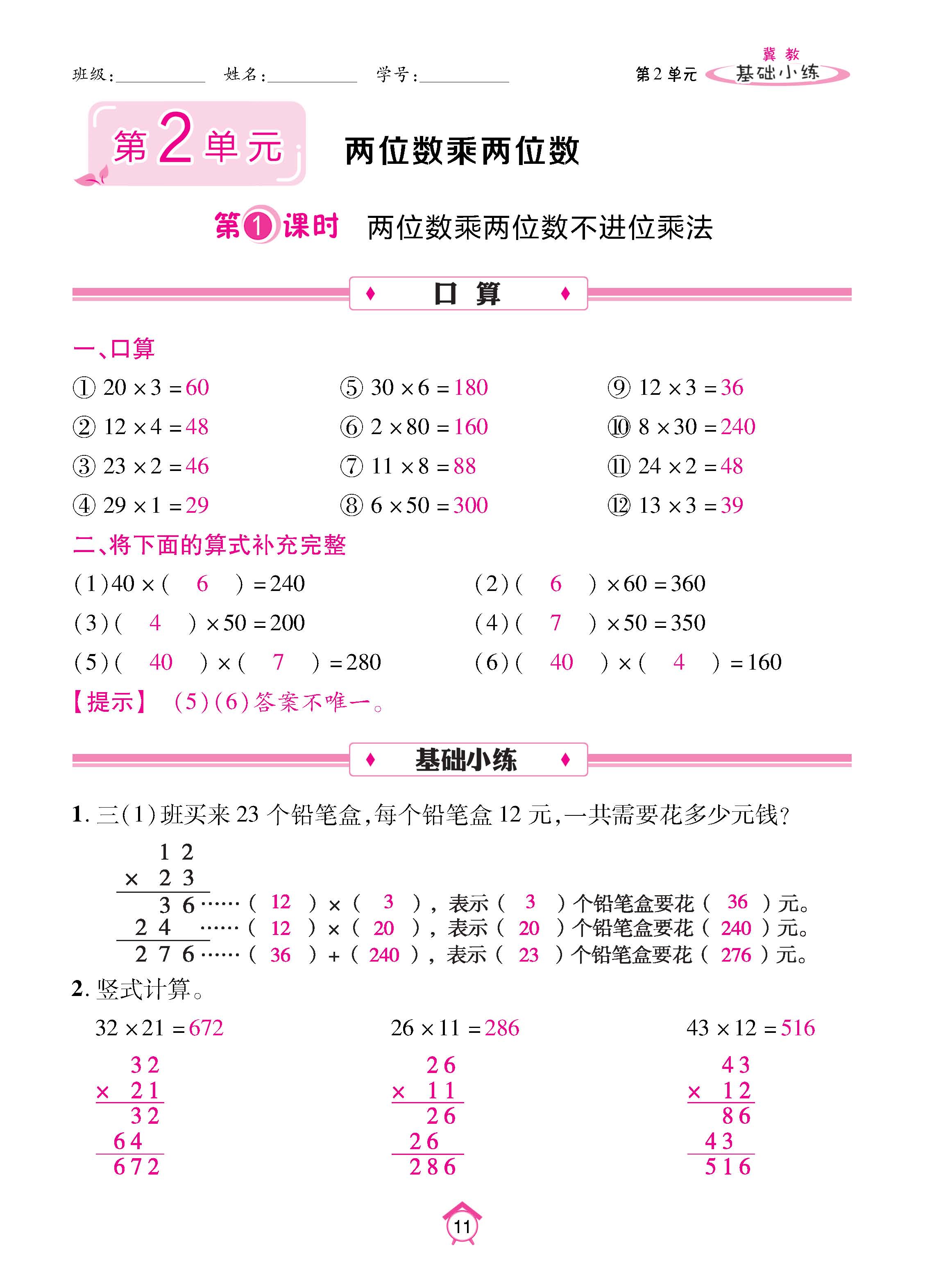 冀3下_页面_11.jpg