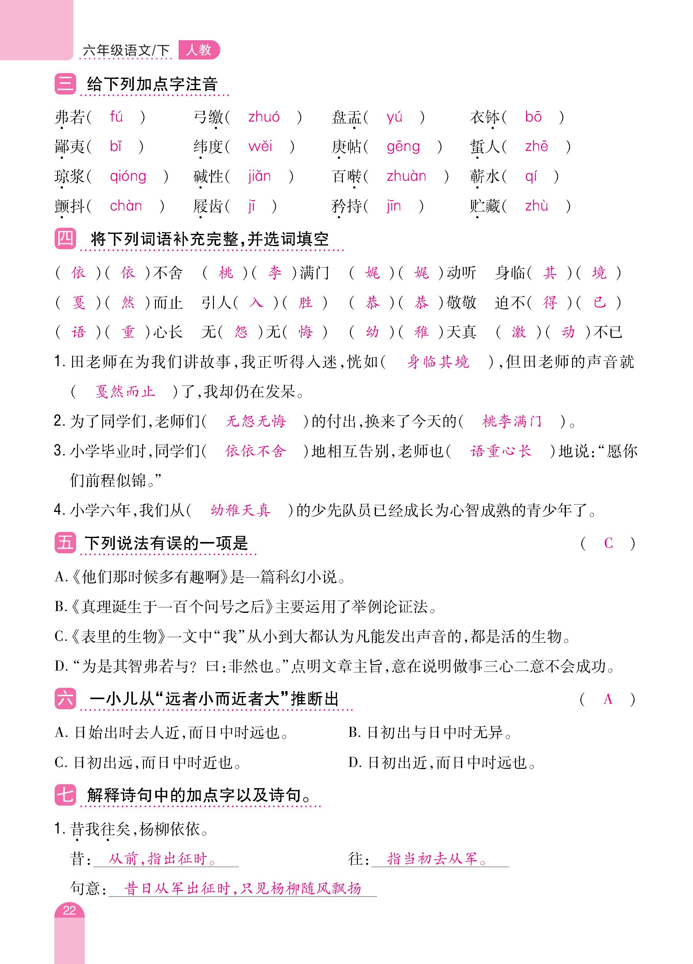 语期末6下_页面_22.jpg