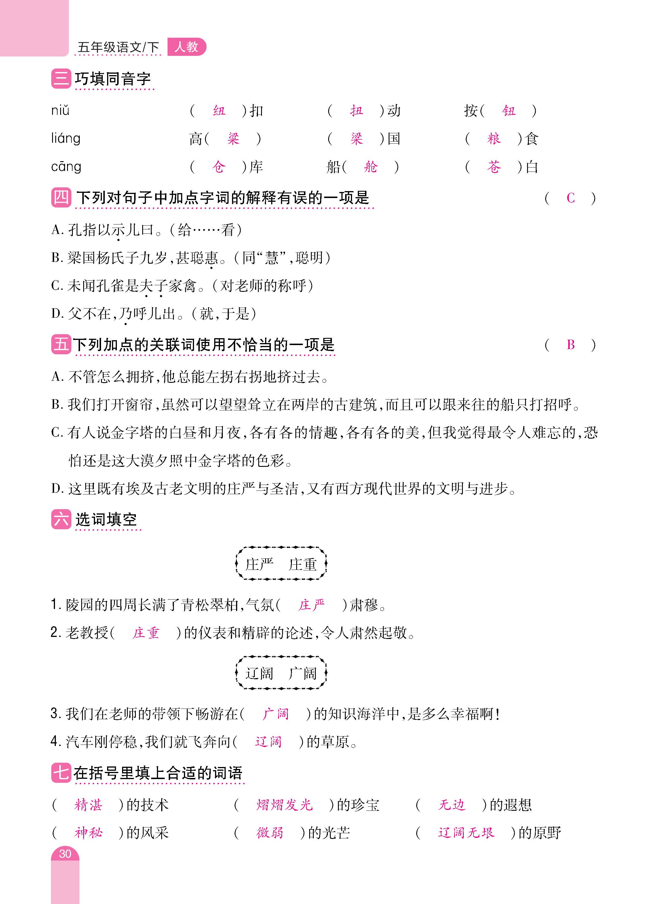 语人5期末_页面_30.jpg