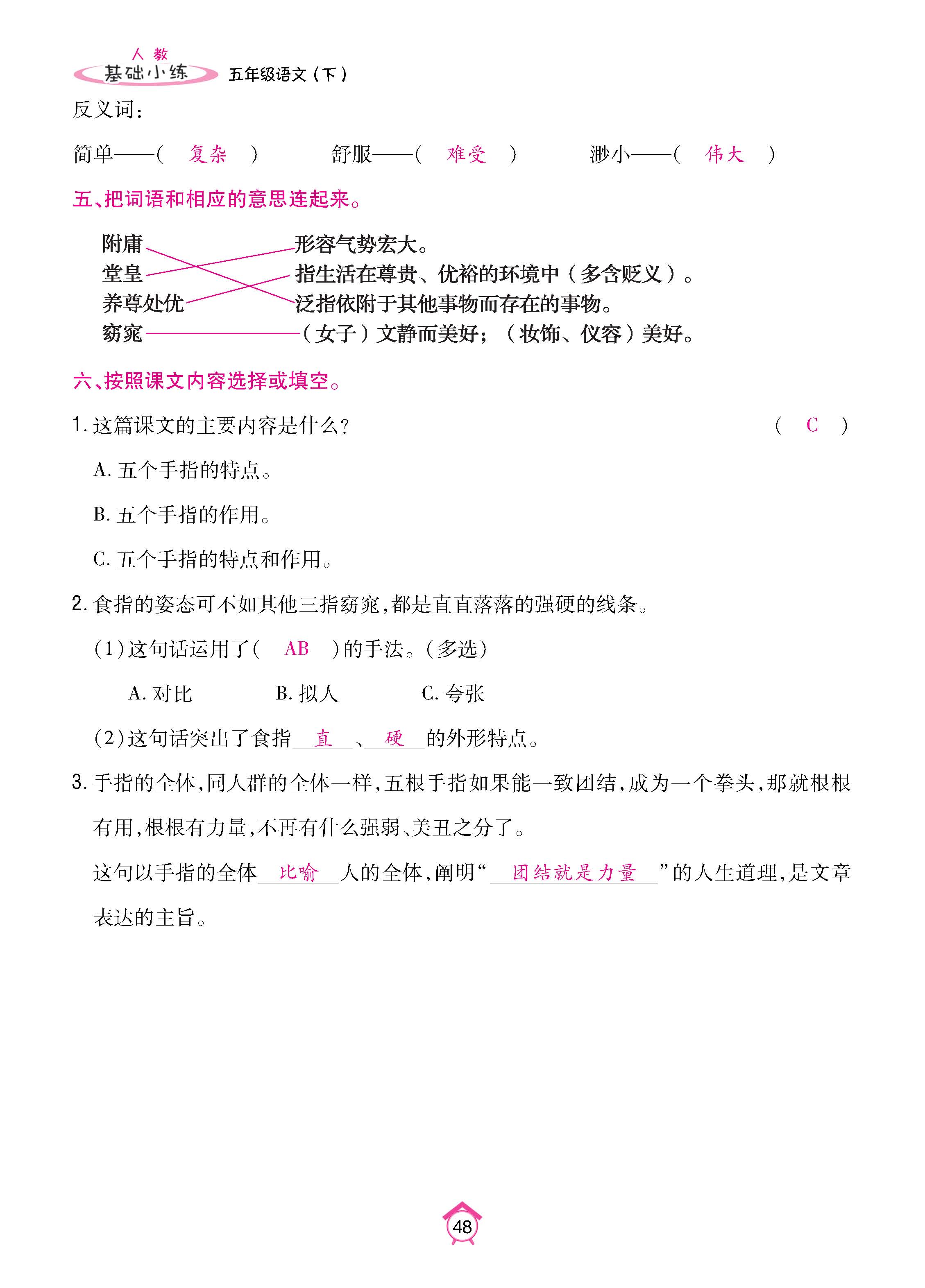 语人5基础_页面_48.jpg