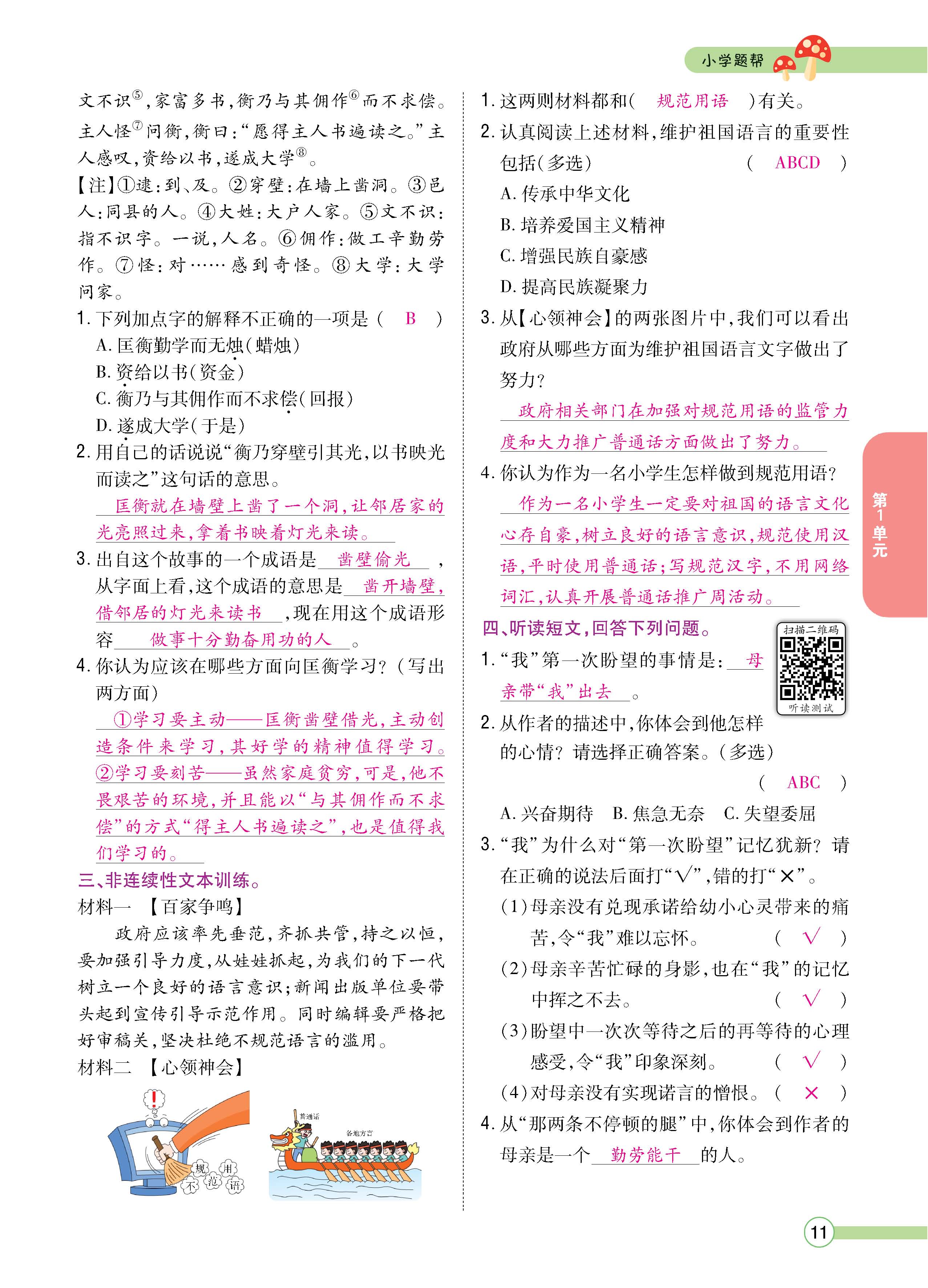 语5下正文_页面_11.jpg