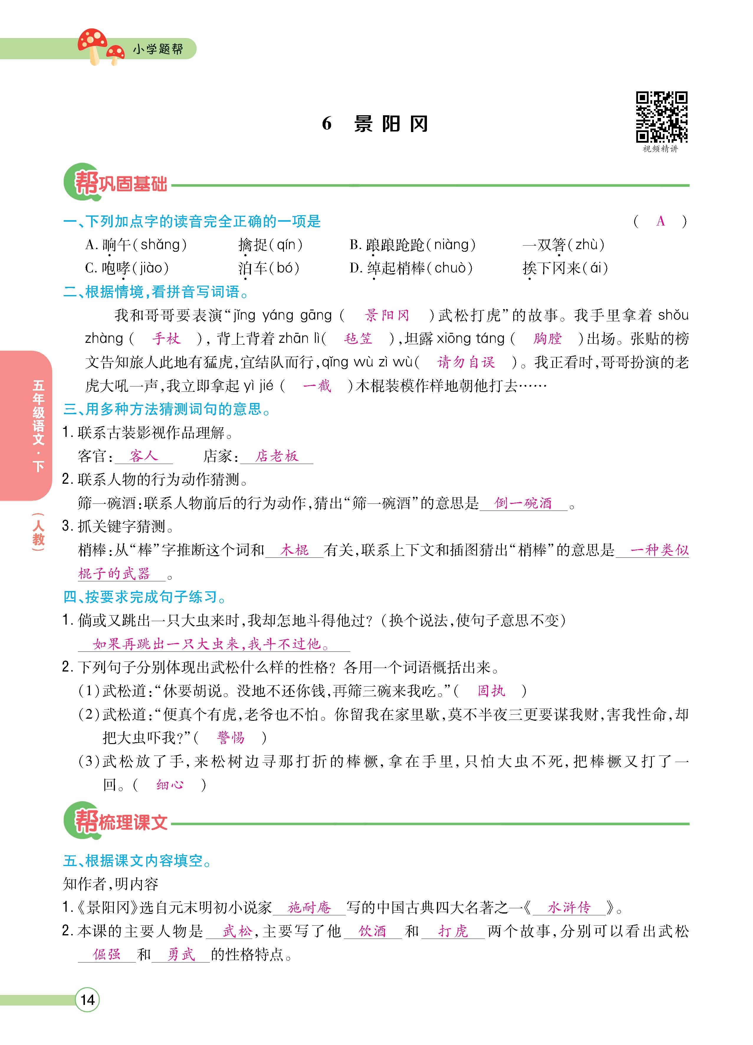 语5下正文_页面_14.jpg
