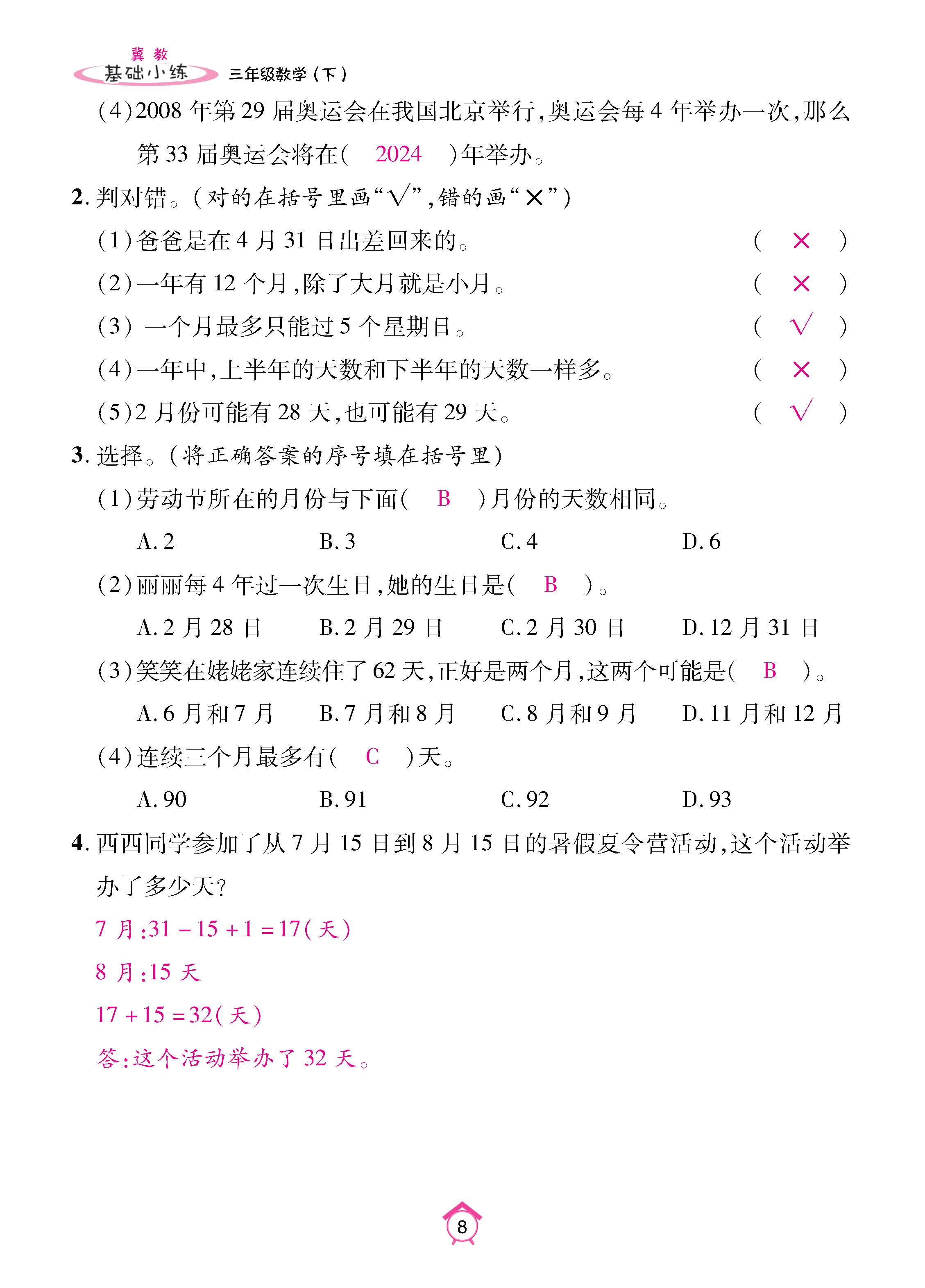 冀3下_页面_08.jpg