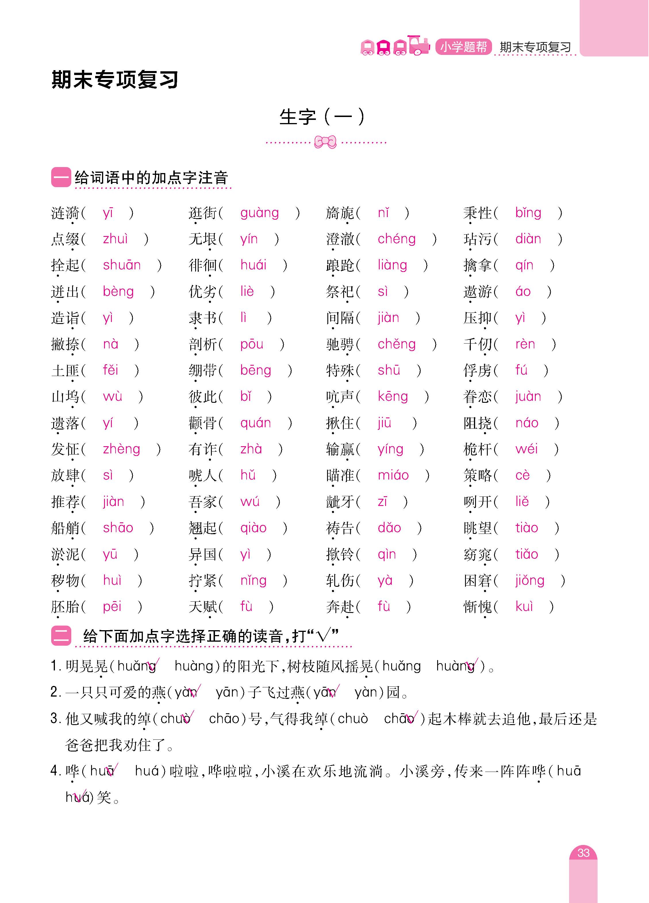 语人5期末_页面_33.jpg