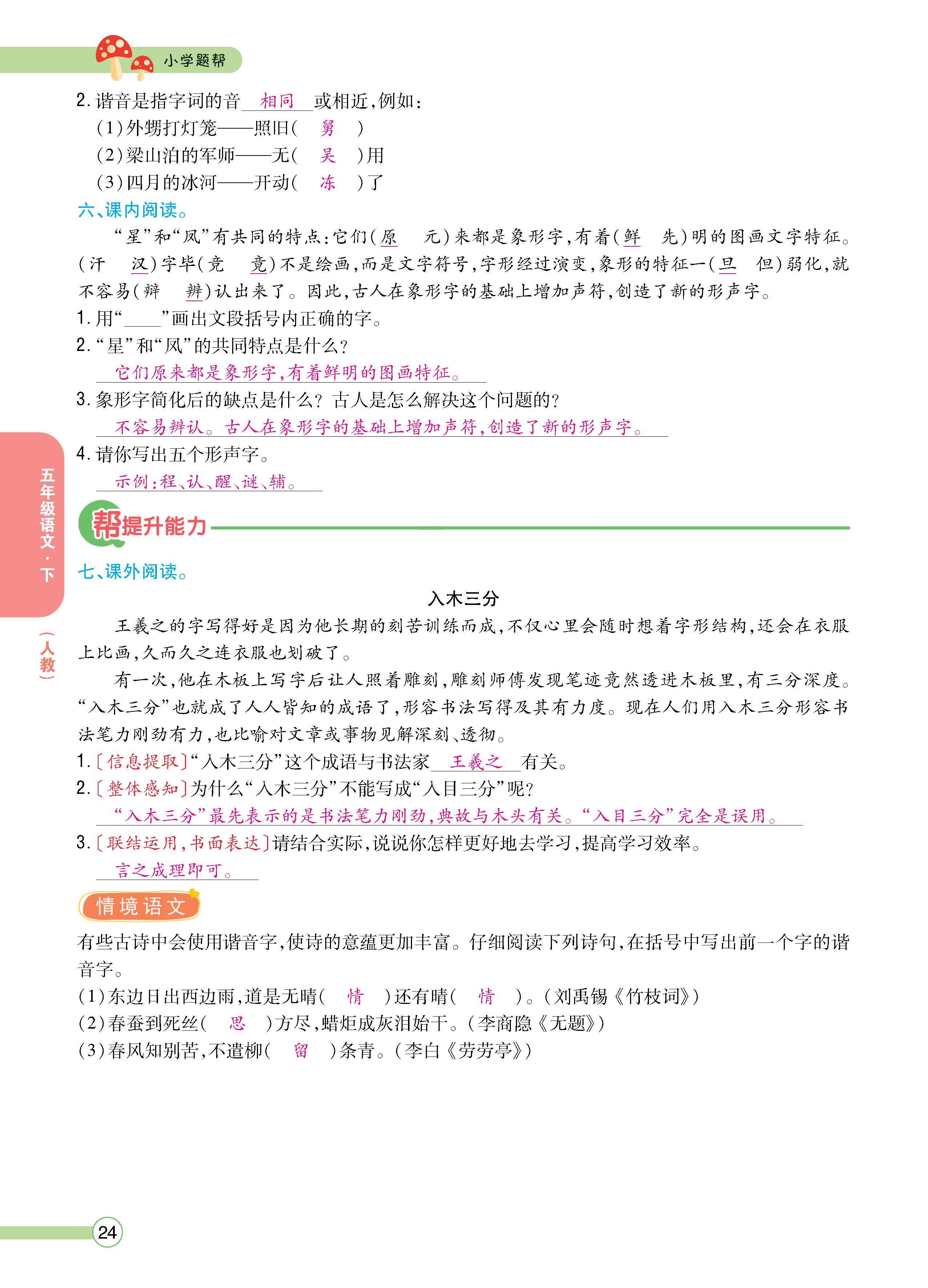 语5下正文_页面_24.jpg