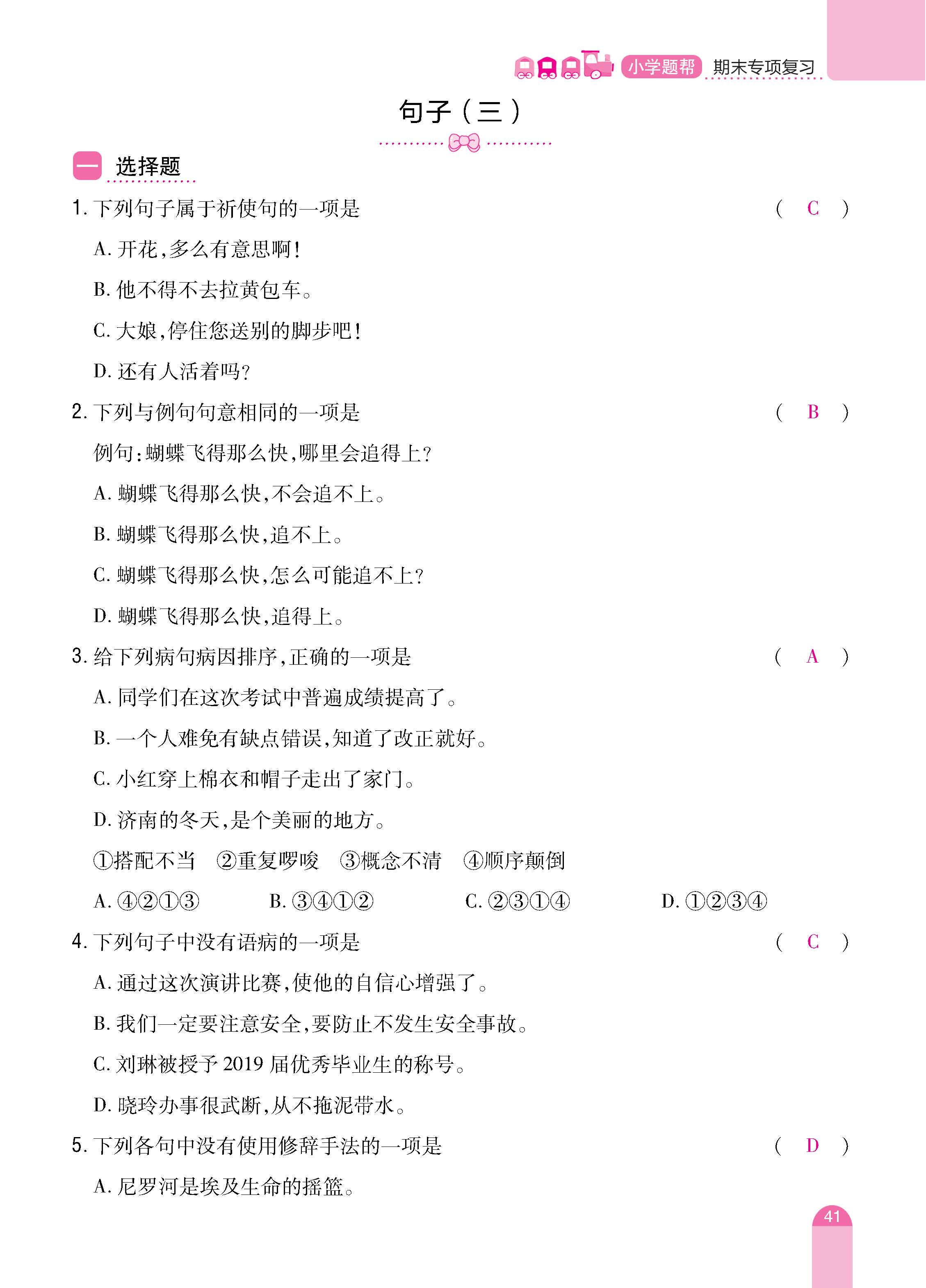 语人5期末_页面_41.jpg