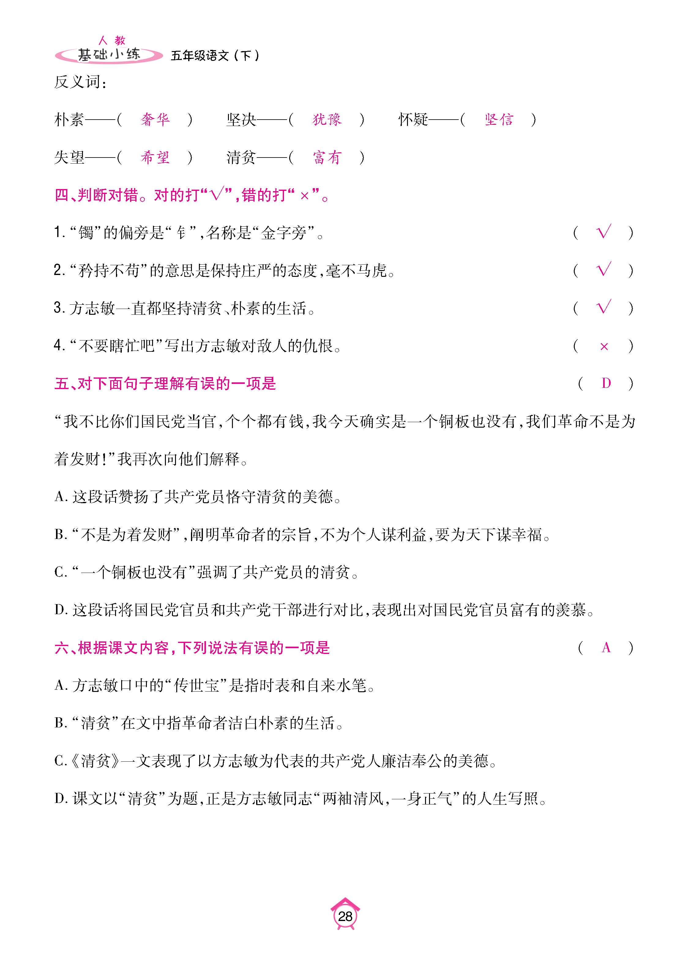 语人5基础_页面_28.jpg