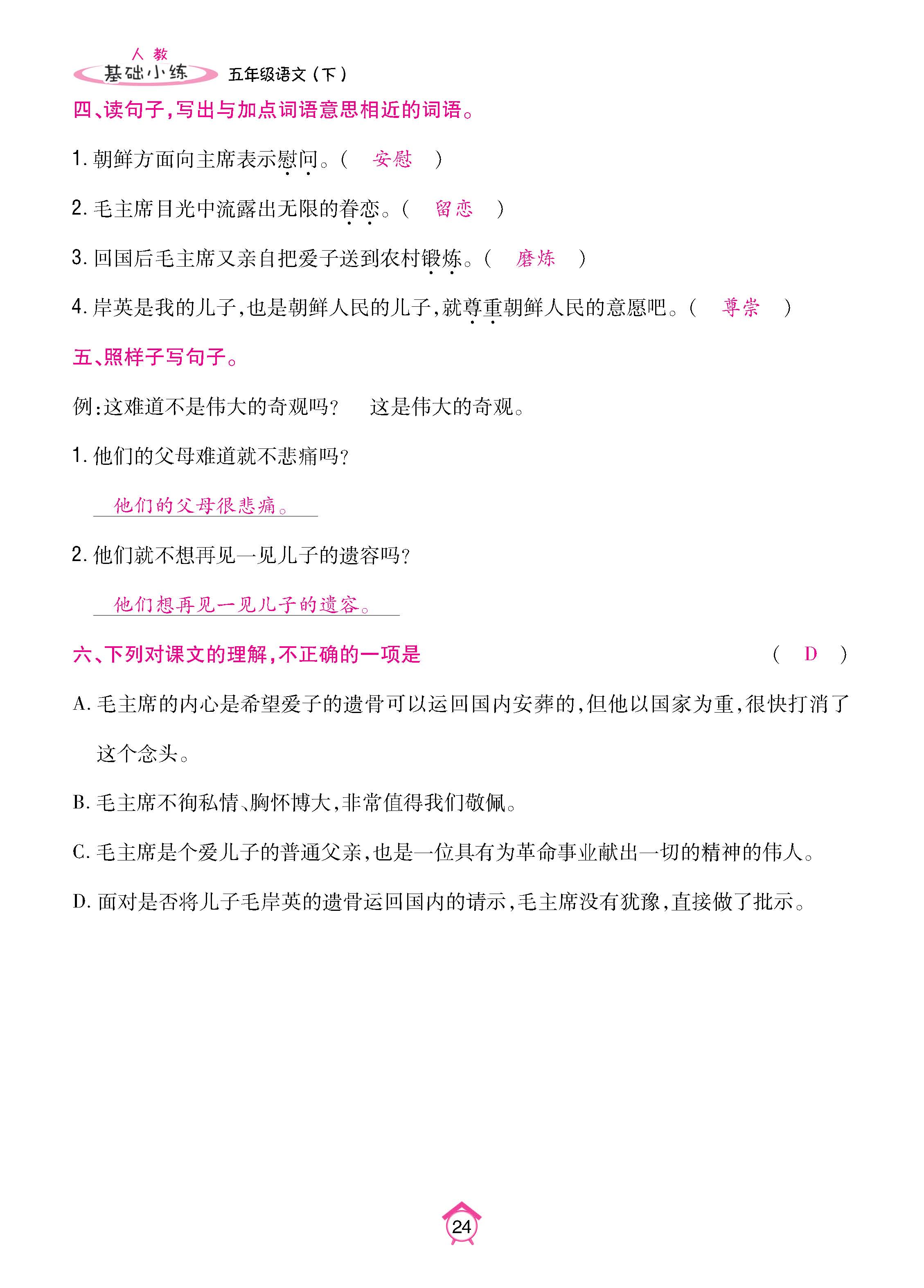 语人5基础_页面_24.jpg