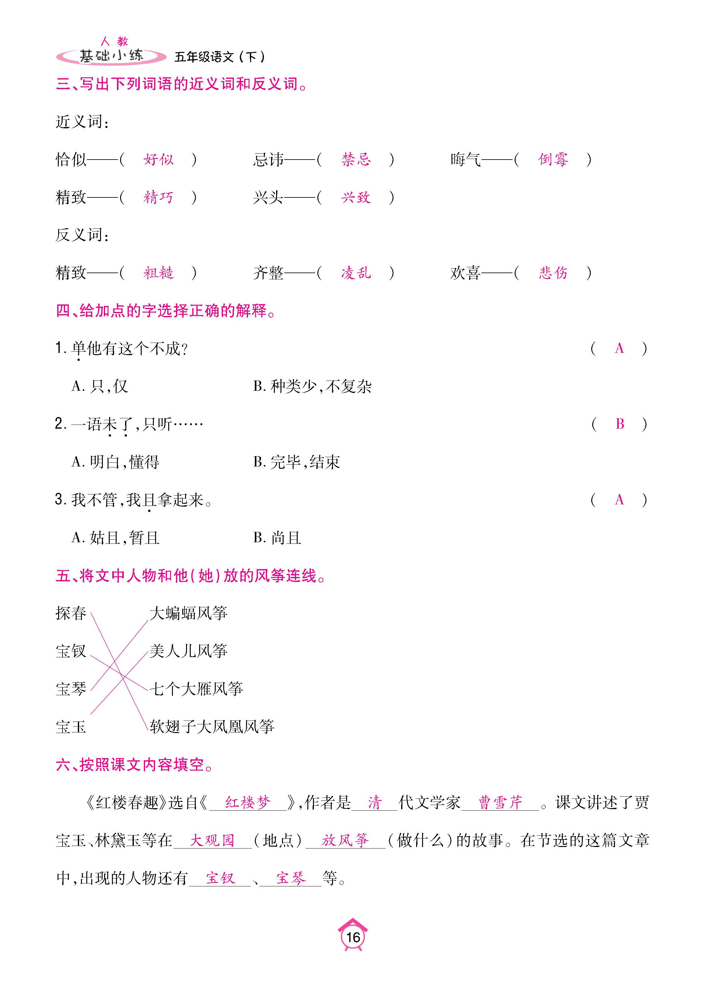 语人5基础_页面_16.jpg