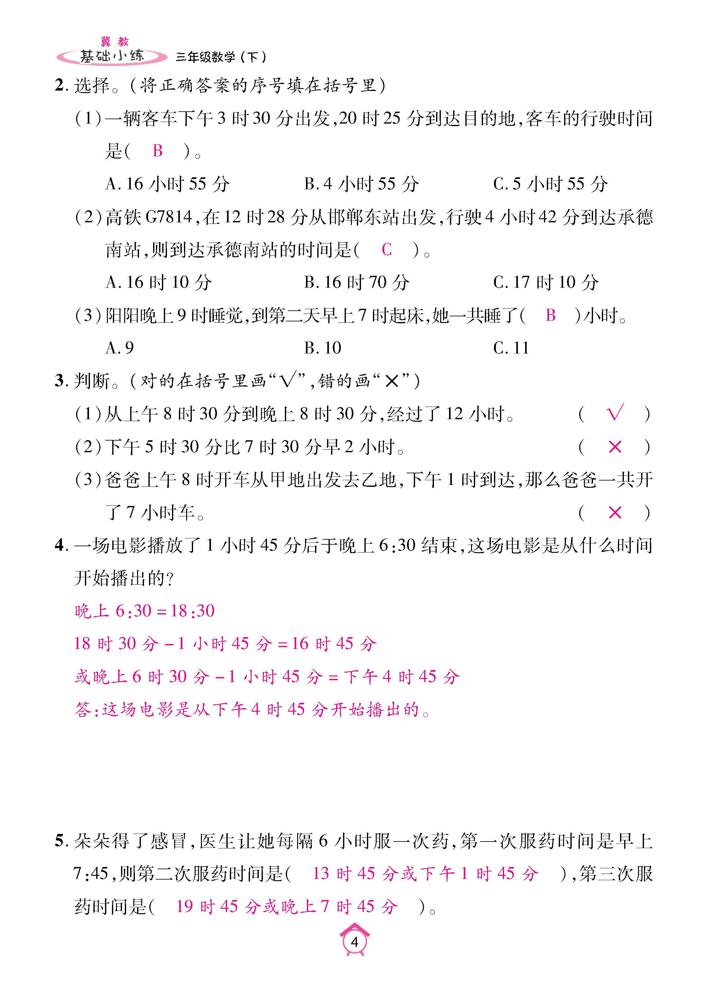 冀3下_页面_04.jpg