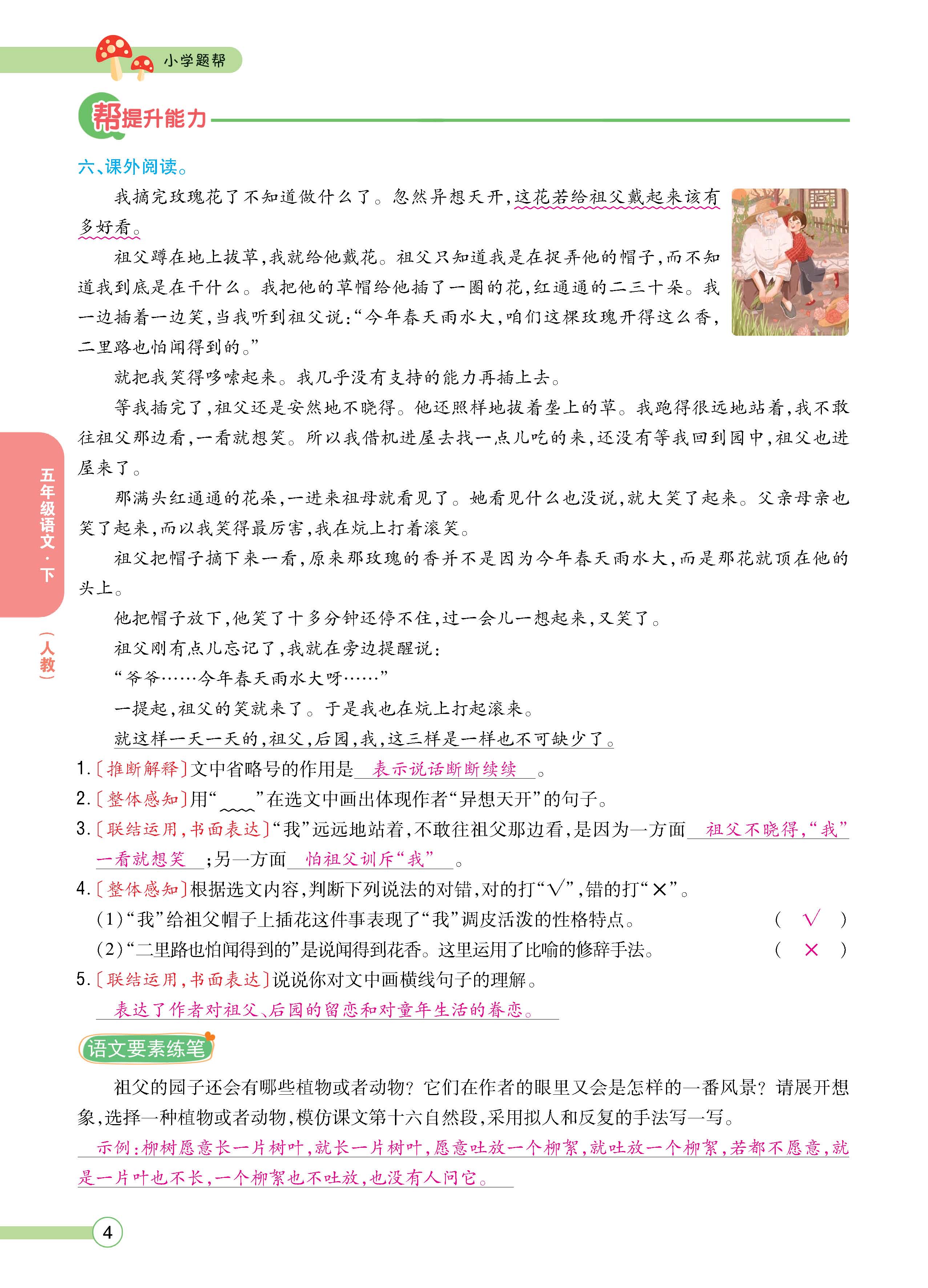 语5下正文_页面_04.jpg