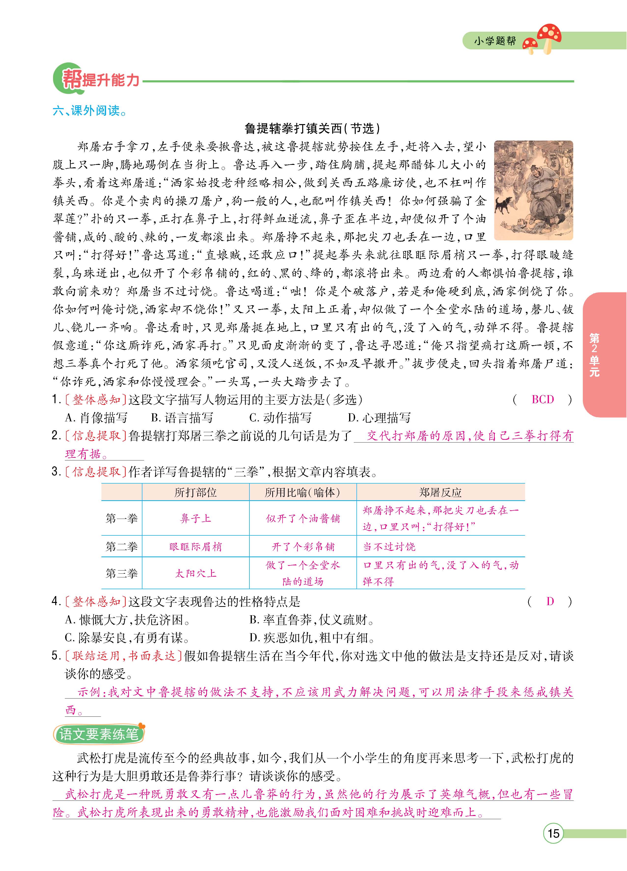语5下正文_页面_15.jpg