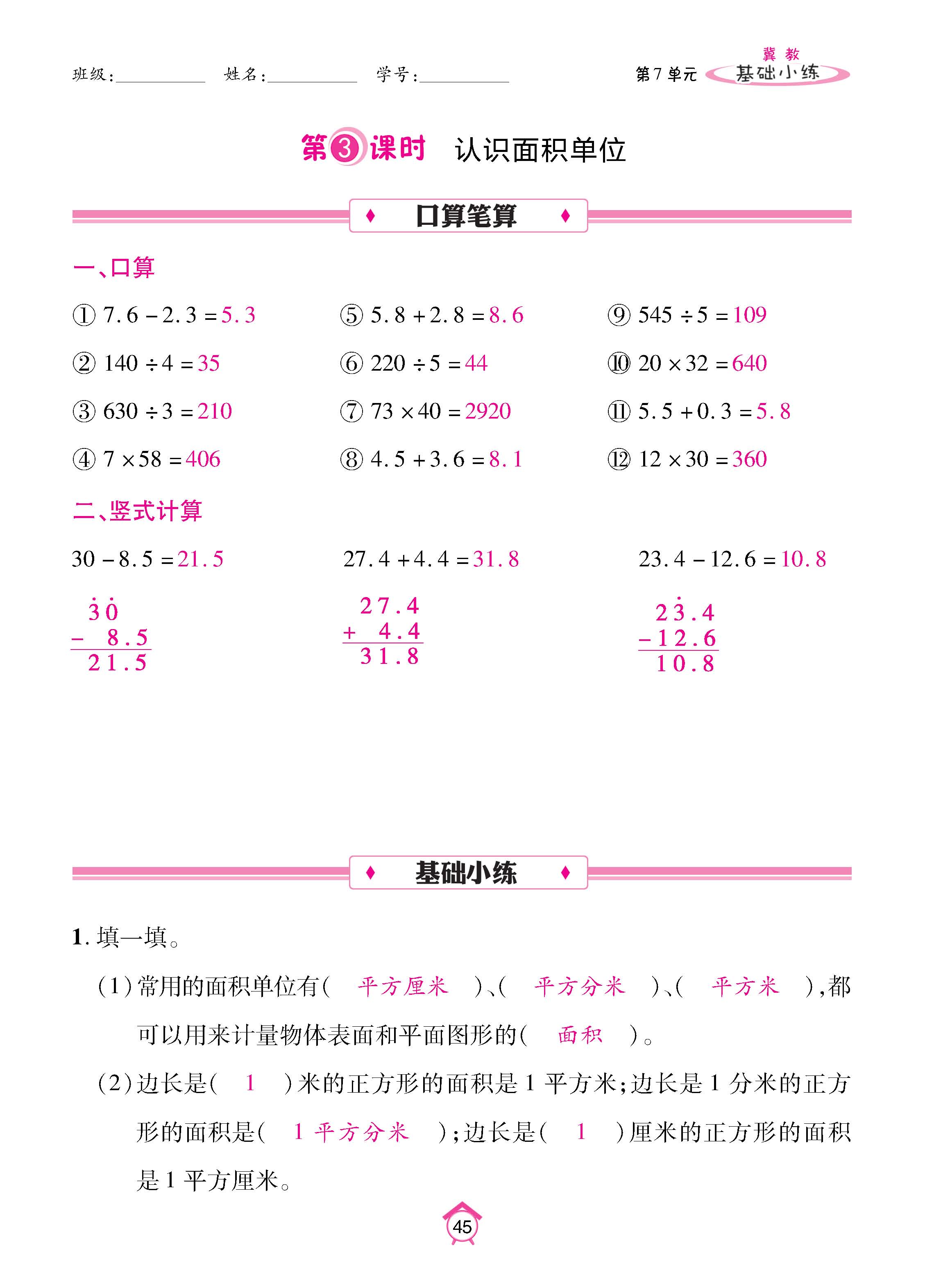 冀3下_页面_45.jpg