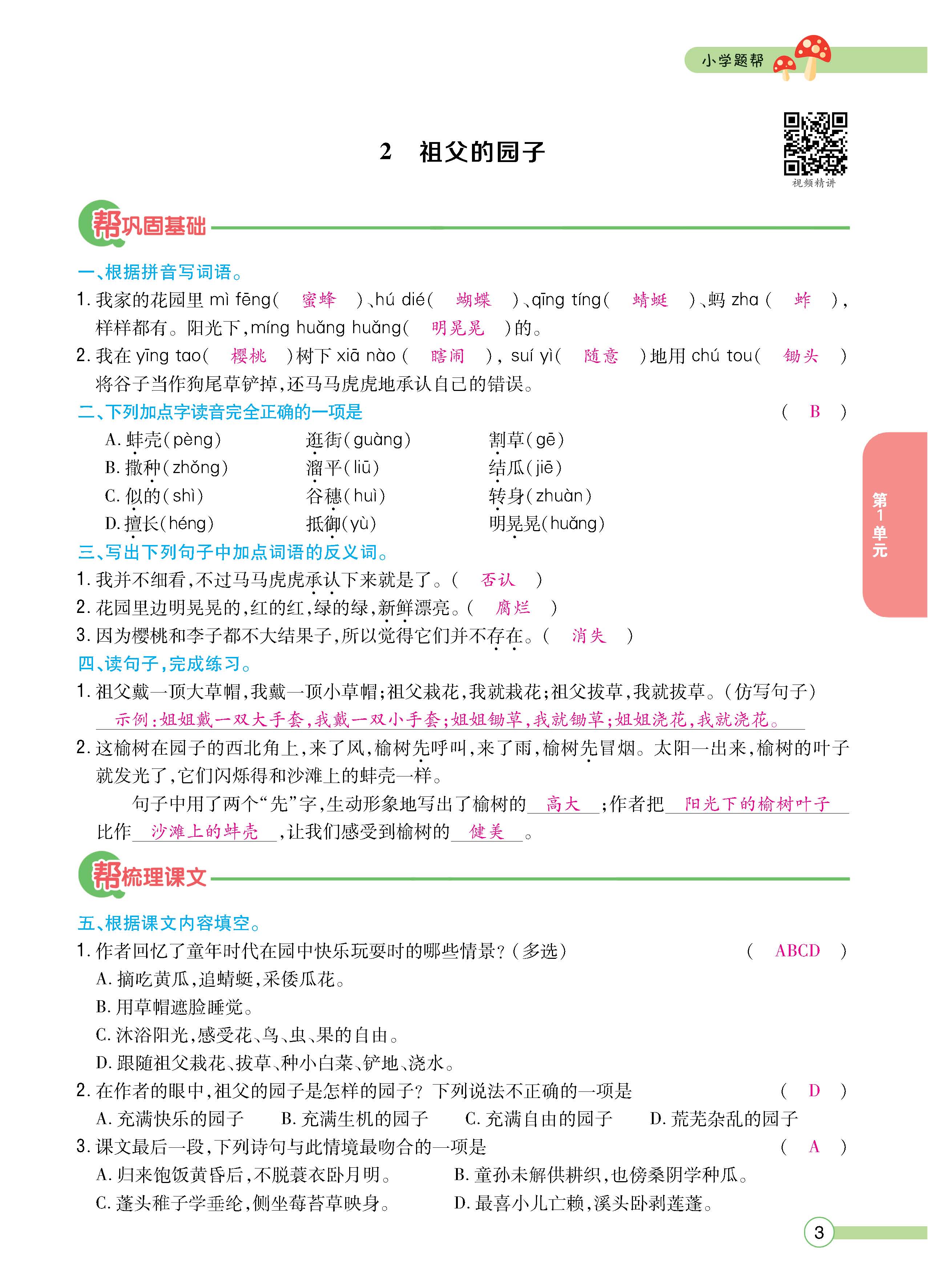 语5下正文_页面_03.jpg