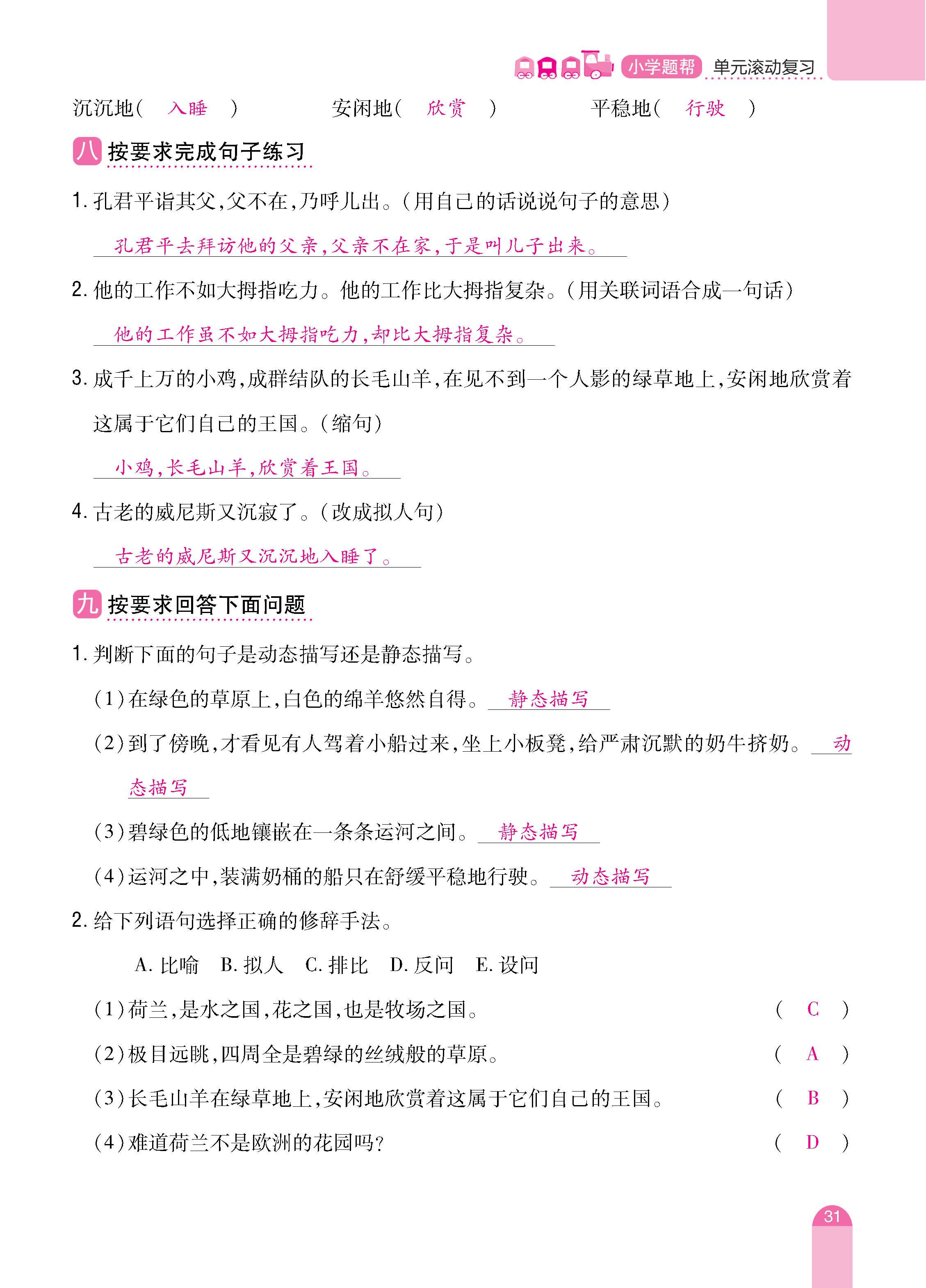 语人5期末_页面_31.jpg